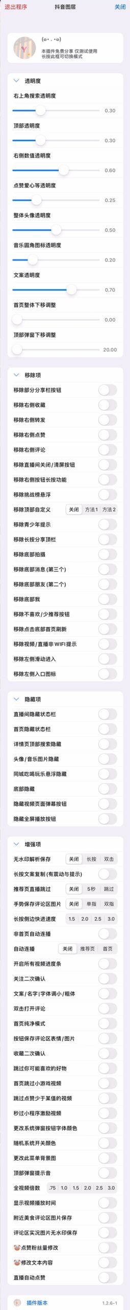 图片[1]-抖音极速版 29.8.0 图层助手-iPA资源站