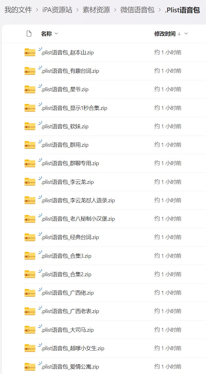 图片[1]-微信语音包（.Plist语音包）-iPA资源站