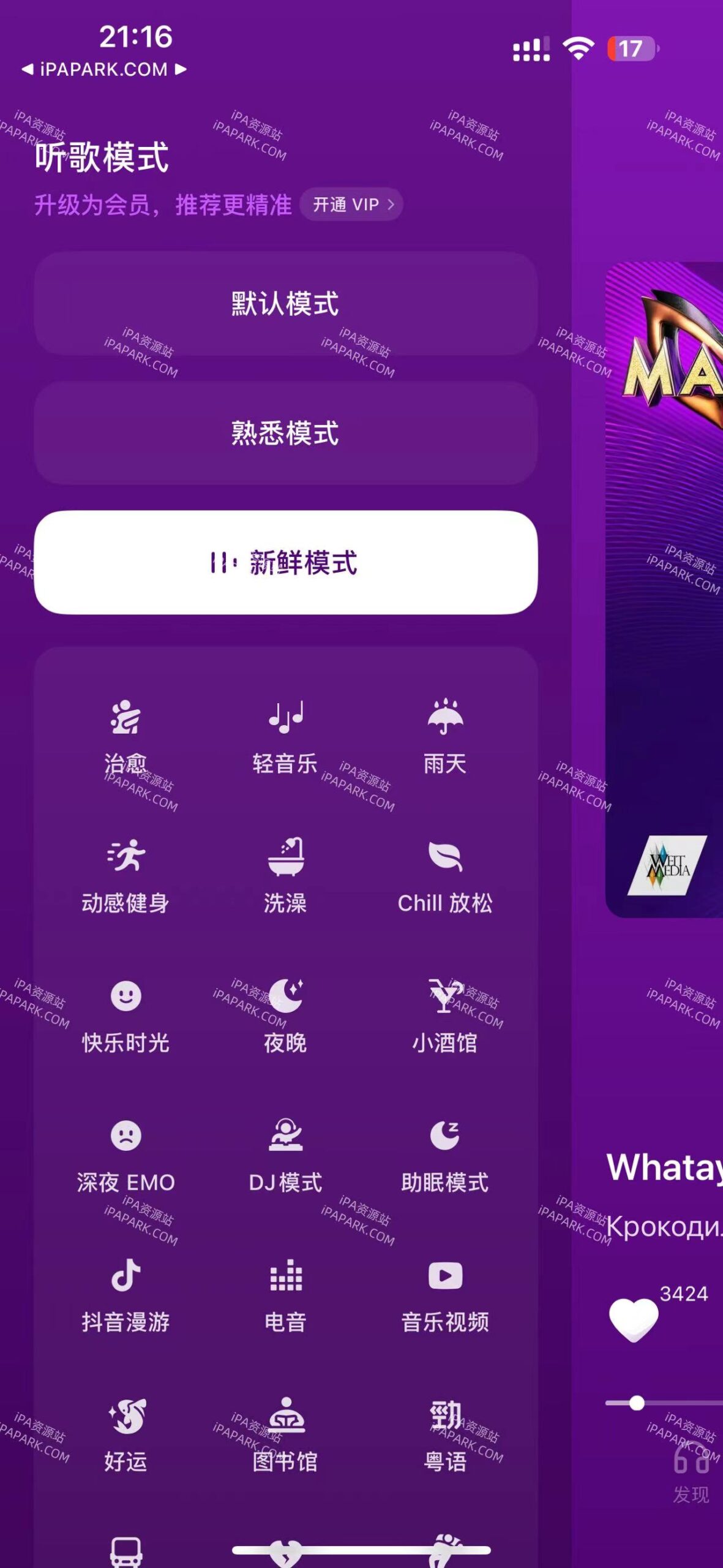 图片[2]-汽水音乐 9.9.1-iPA资源站