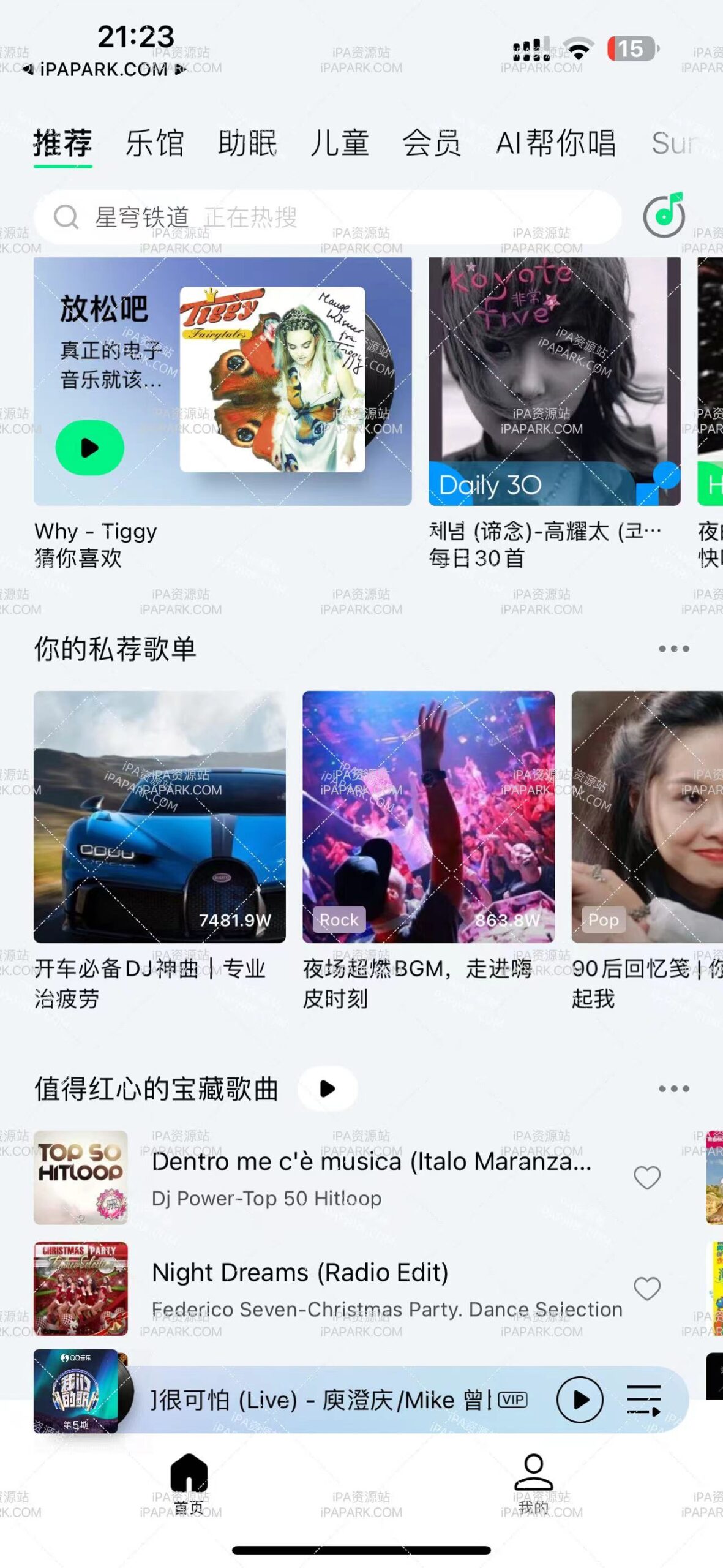 图片[1]-QQ音乐 13.5.0 净化版-iPA资源站