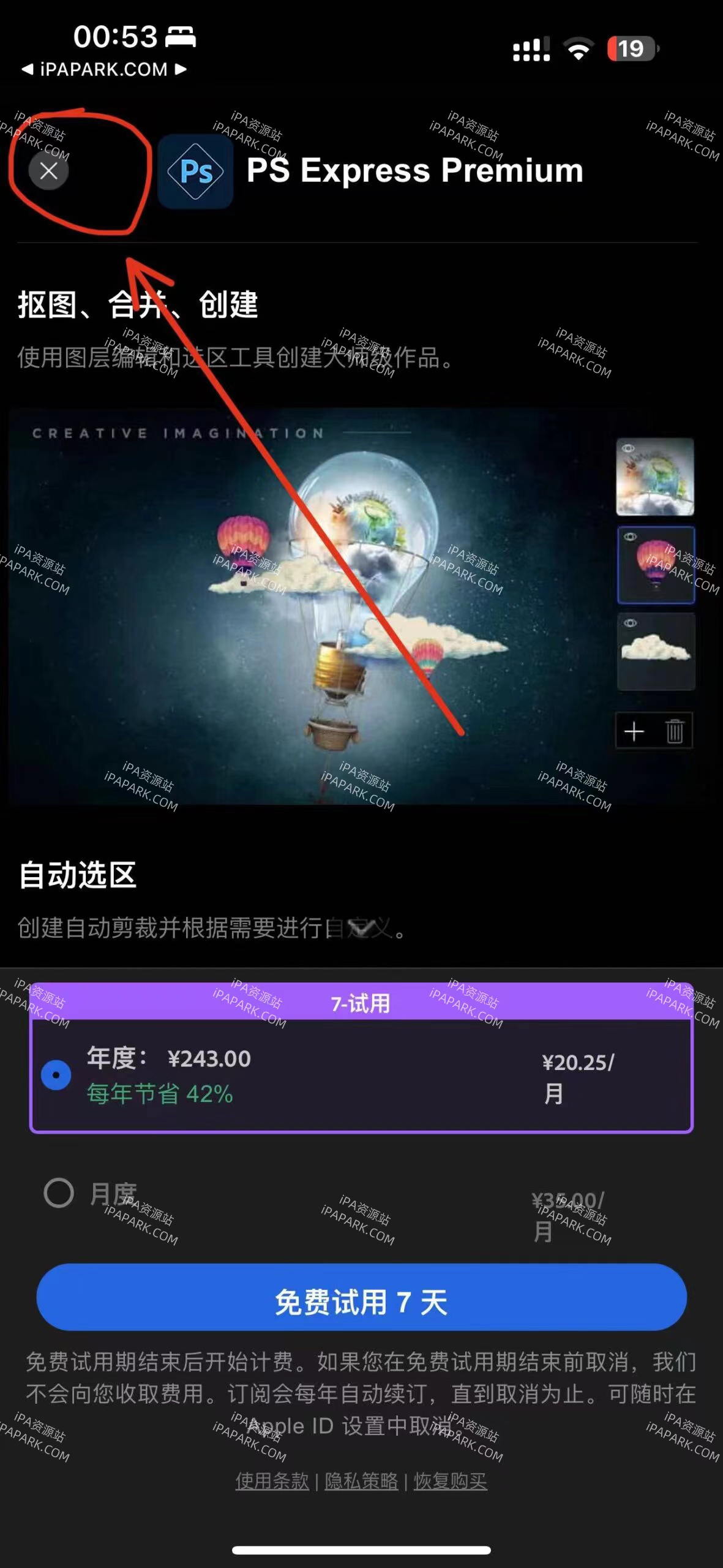 图片[1]-PS Express 24.38.1 专业修图软件-iPA资源站