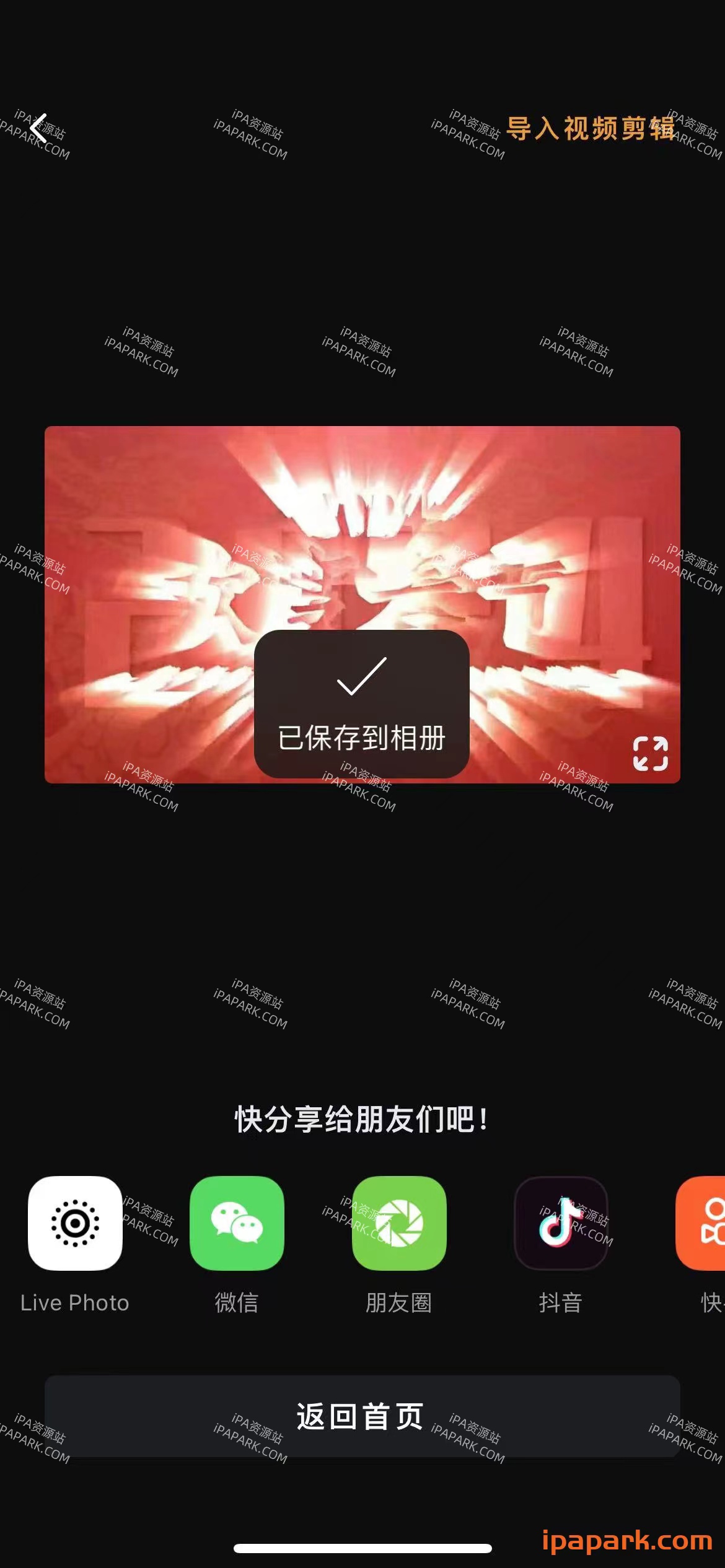 图片[4]-小影 9.16.5 视频剪辑制作-iPA资源站