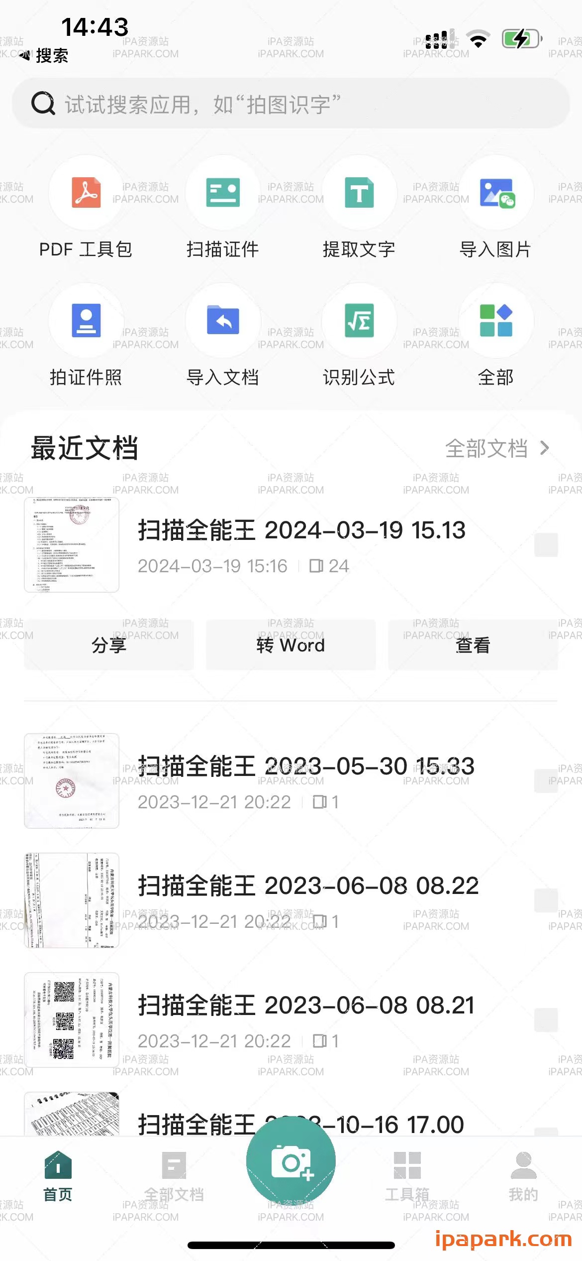 图片[4]-扫描全能王 6.66.2-iPA资源站