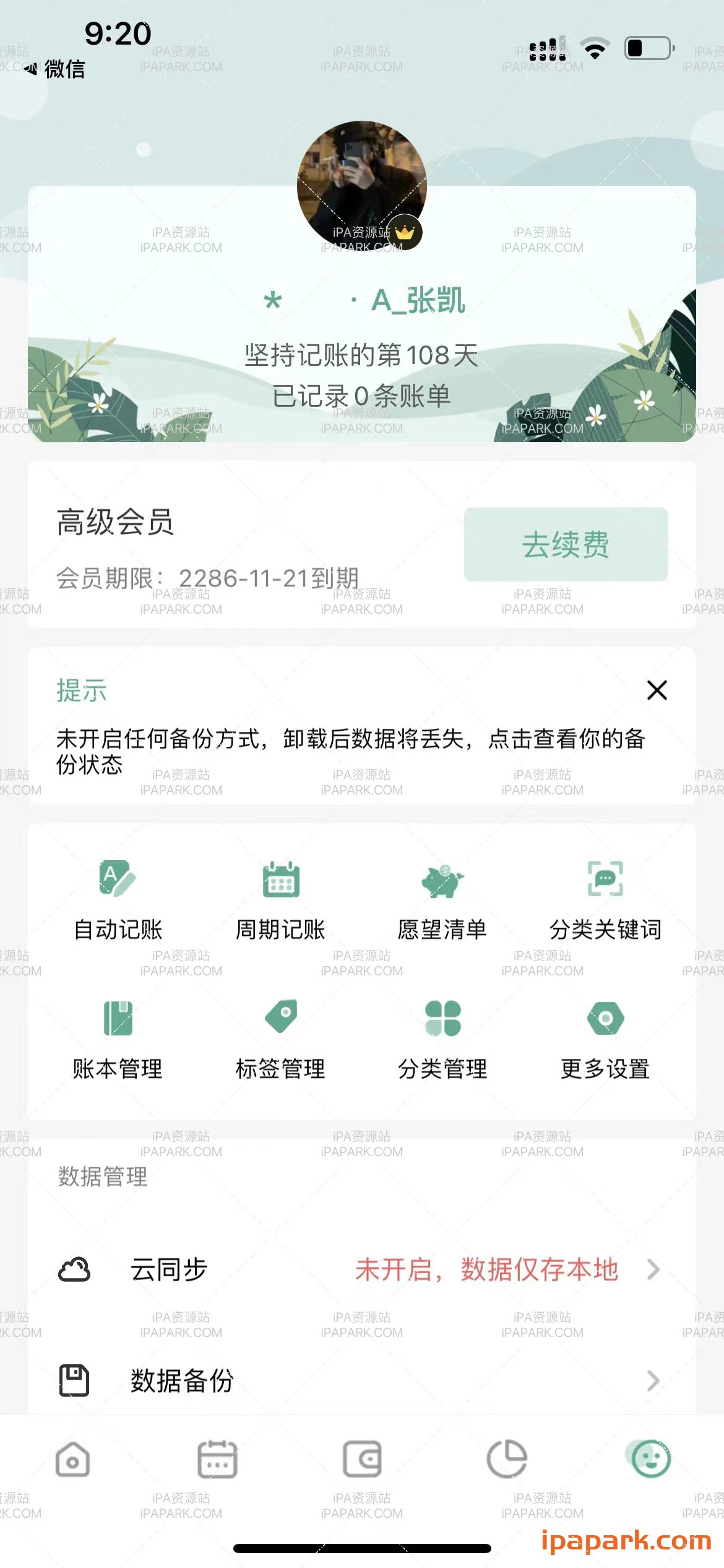 图片[1]-一木记账 智能语音记账 1.8.2-iPA资源站