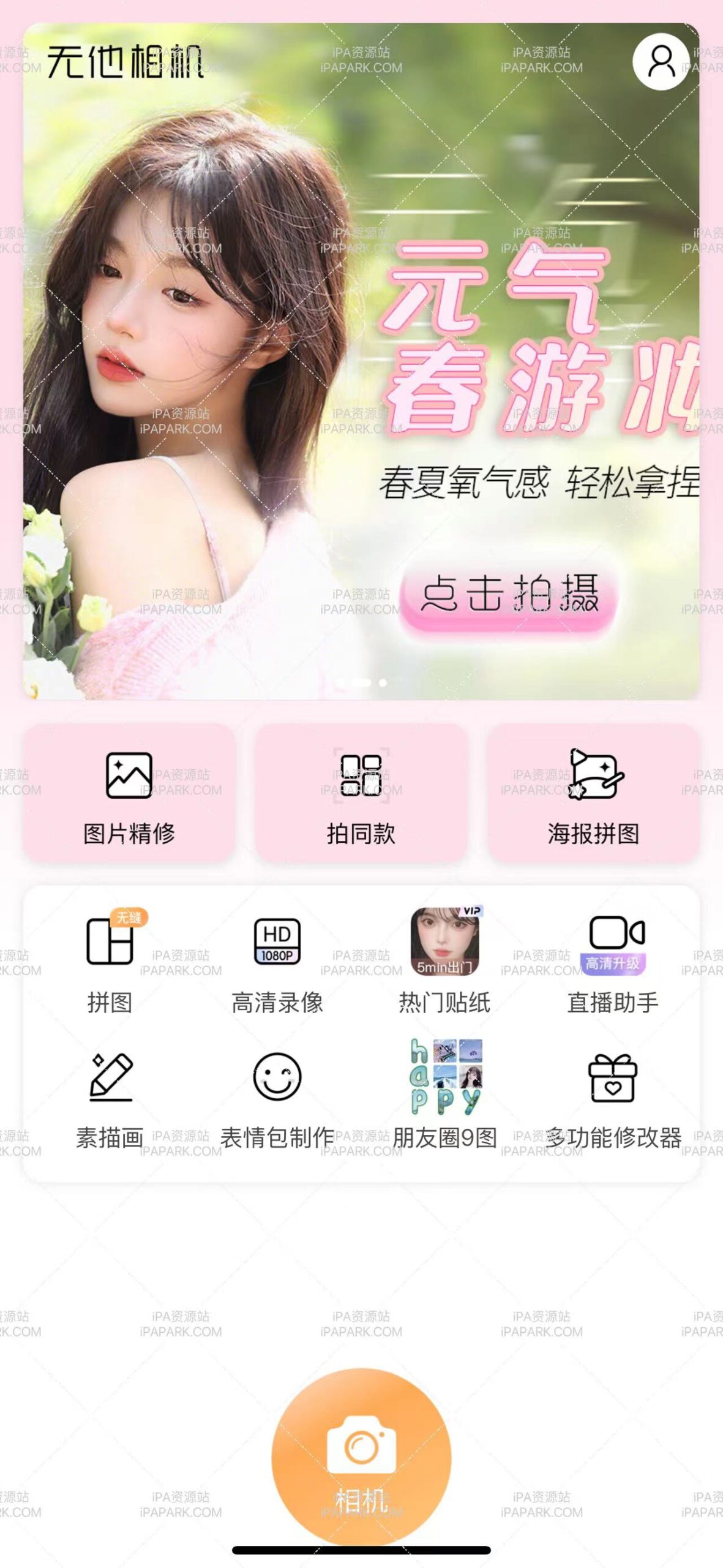 图片[1]-无他相机 7.2.6-iPA资源站