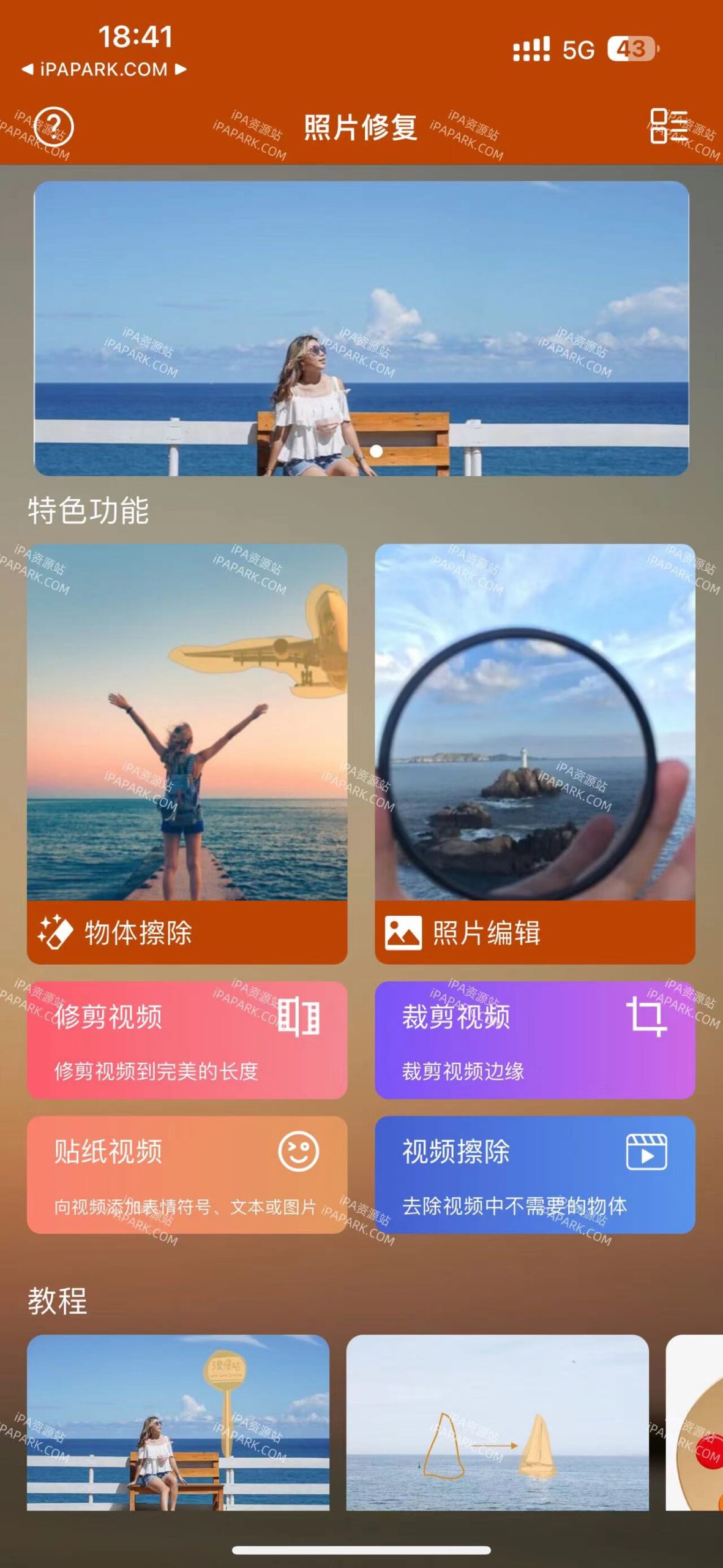 图片[2]-照片修复 2.12-iPA资源站
