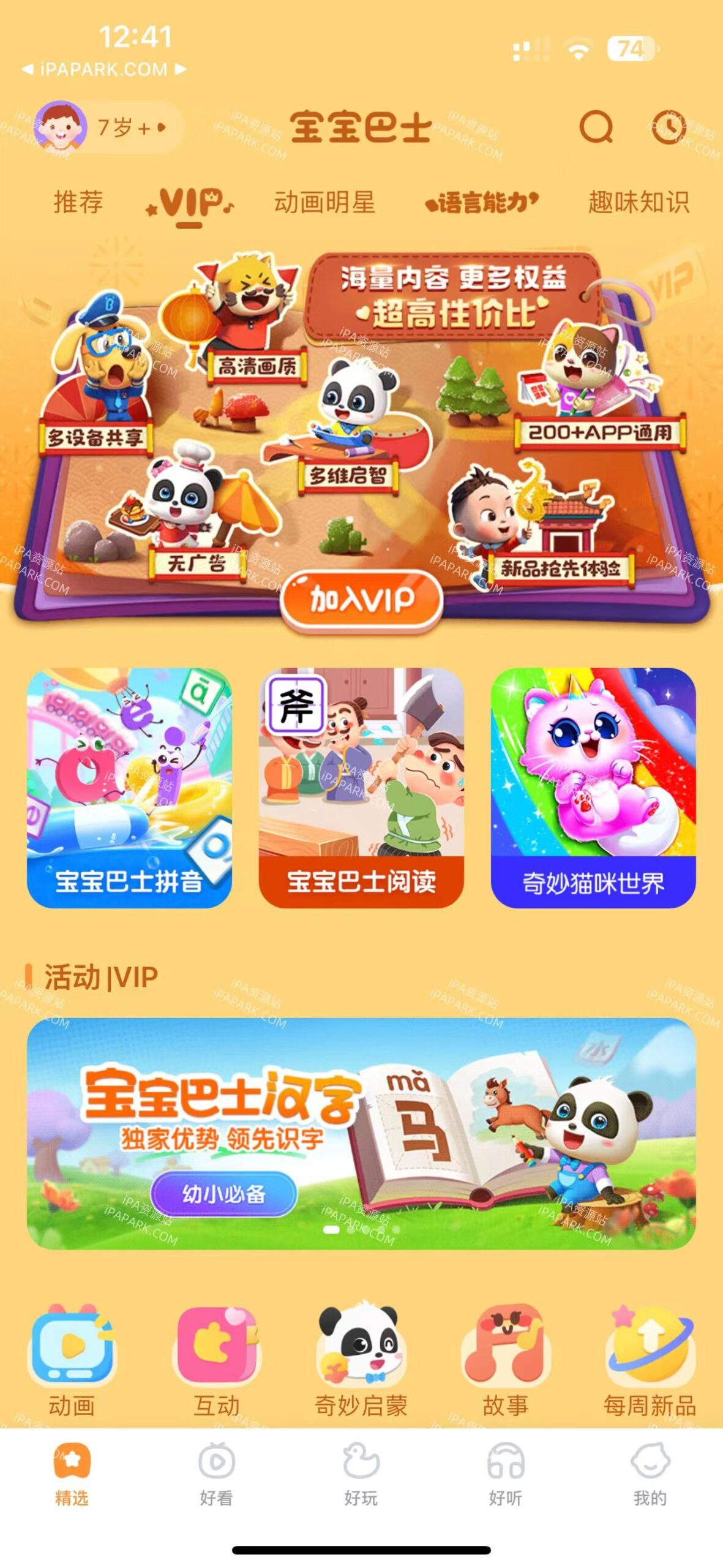 图片[1]-宝宝巴士 8.6.30-iPA资源站