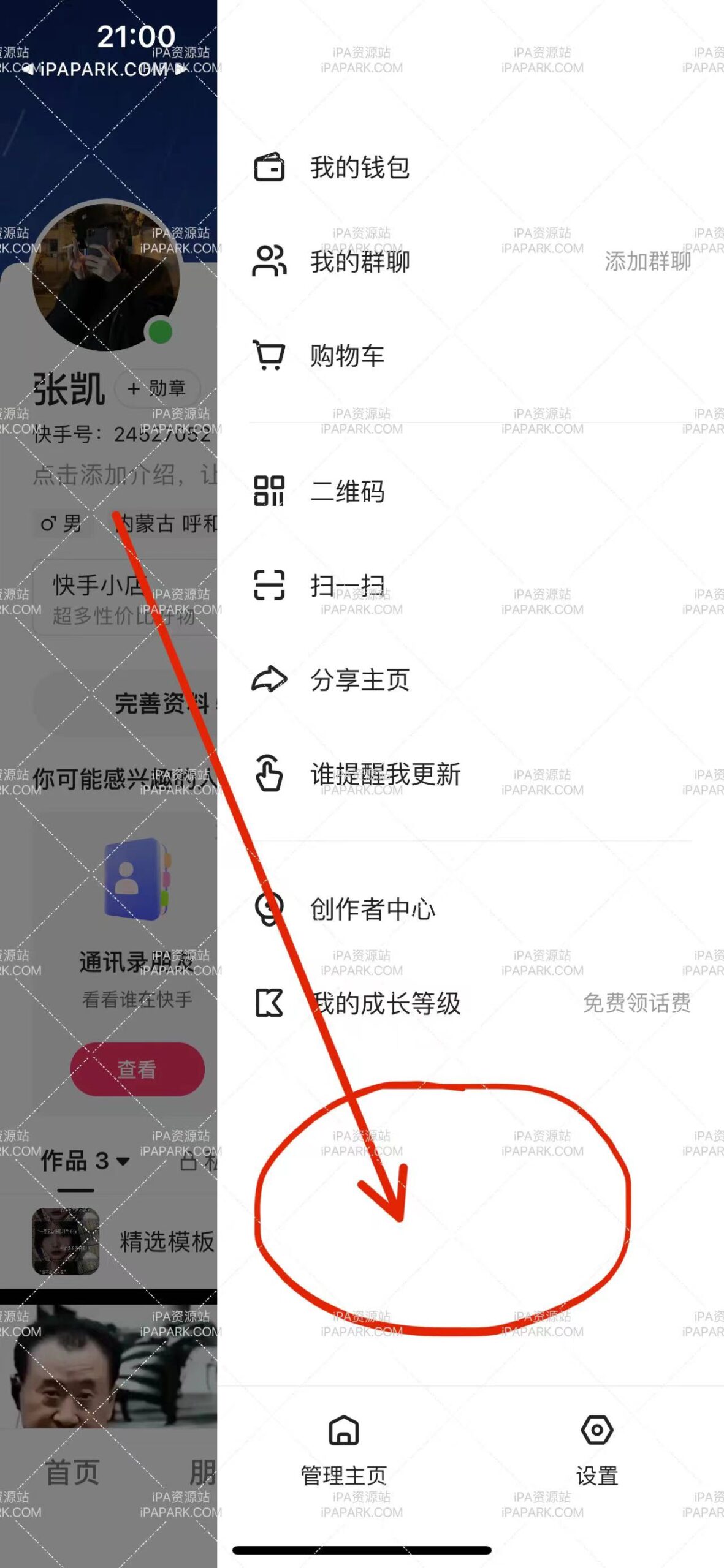 图片[1]-快手极速版 12.4.10 图层助手-iPA资源站