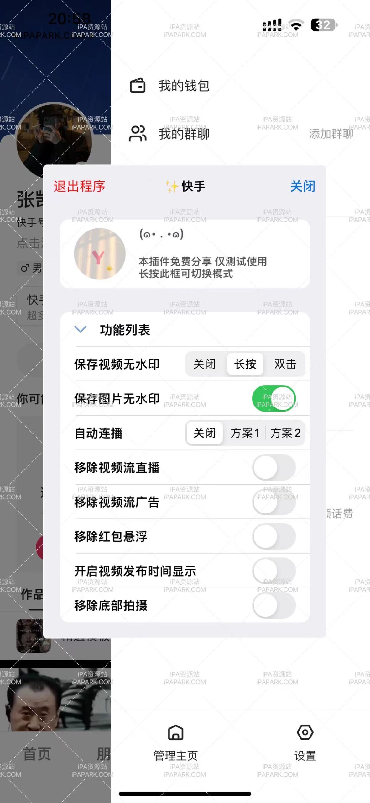 图片[2]-快手极速版 12.4.10 图层助手-iPA资源站