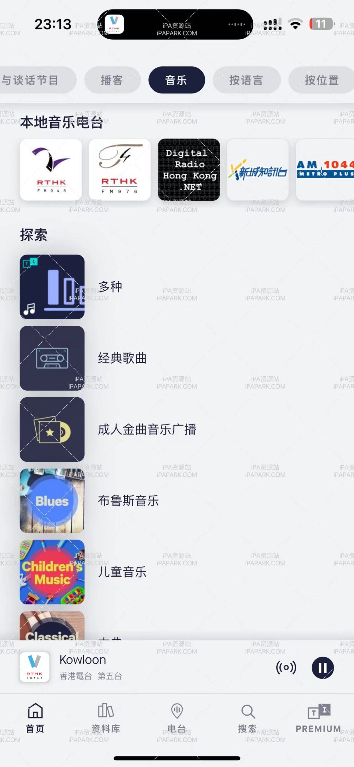 图片[2]-TuneIn Radio Pro 28.0.1 电台音乐新闻-iPA资源站