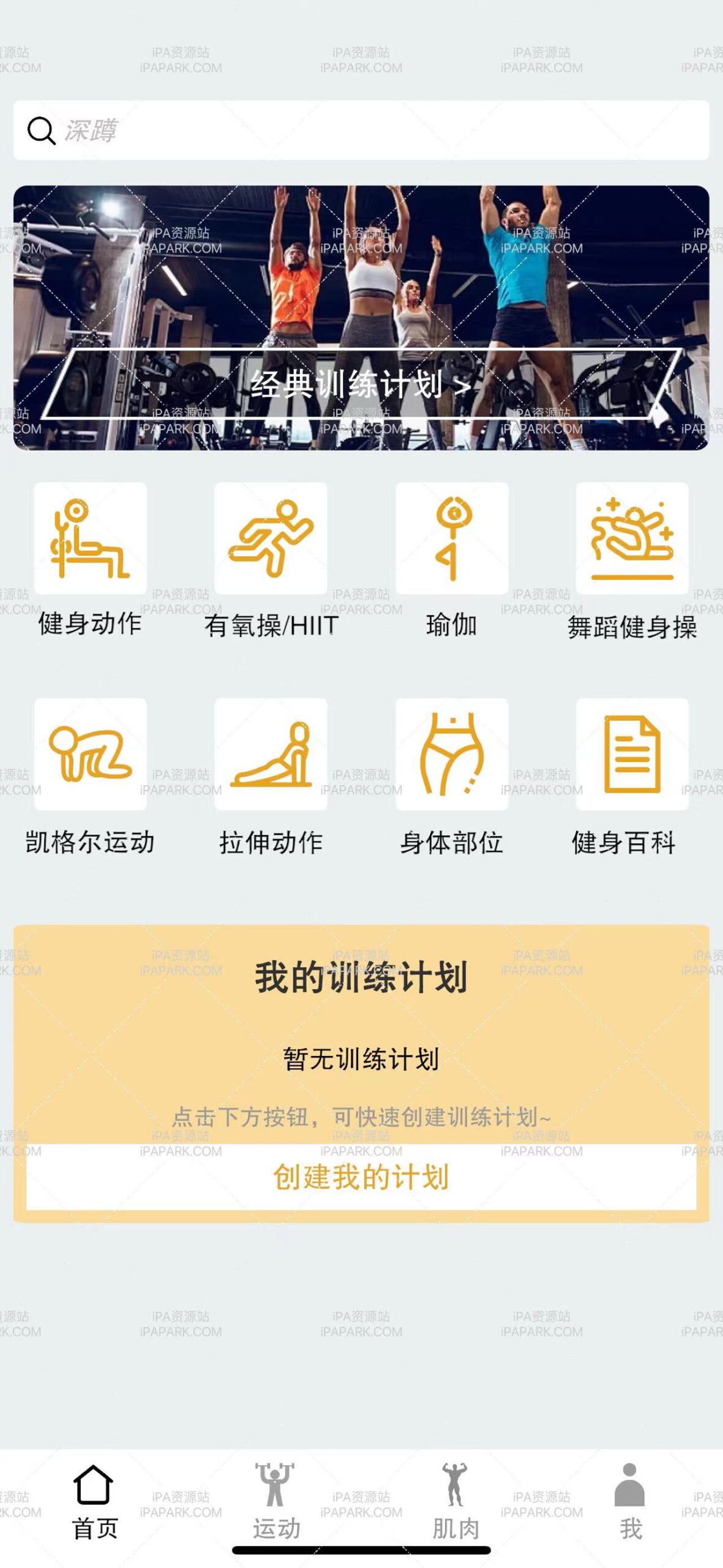 图片[2]-尚可健身 4.2.4 Adbk-iPA资源站