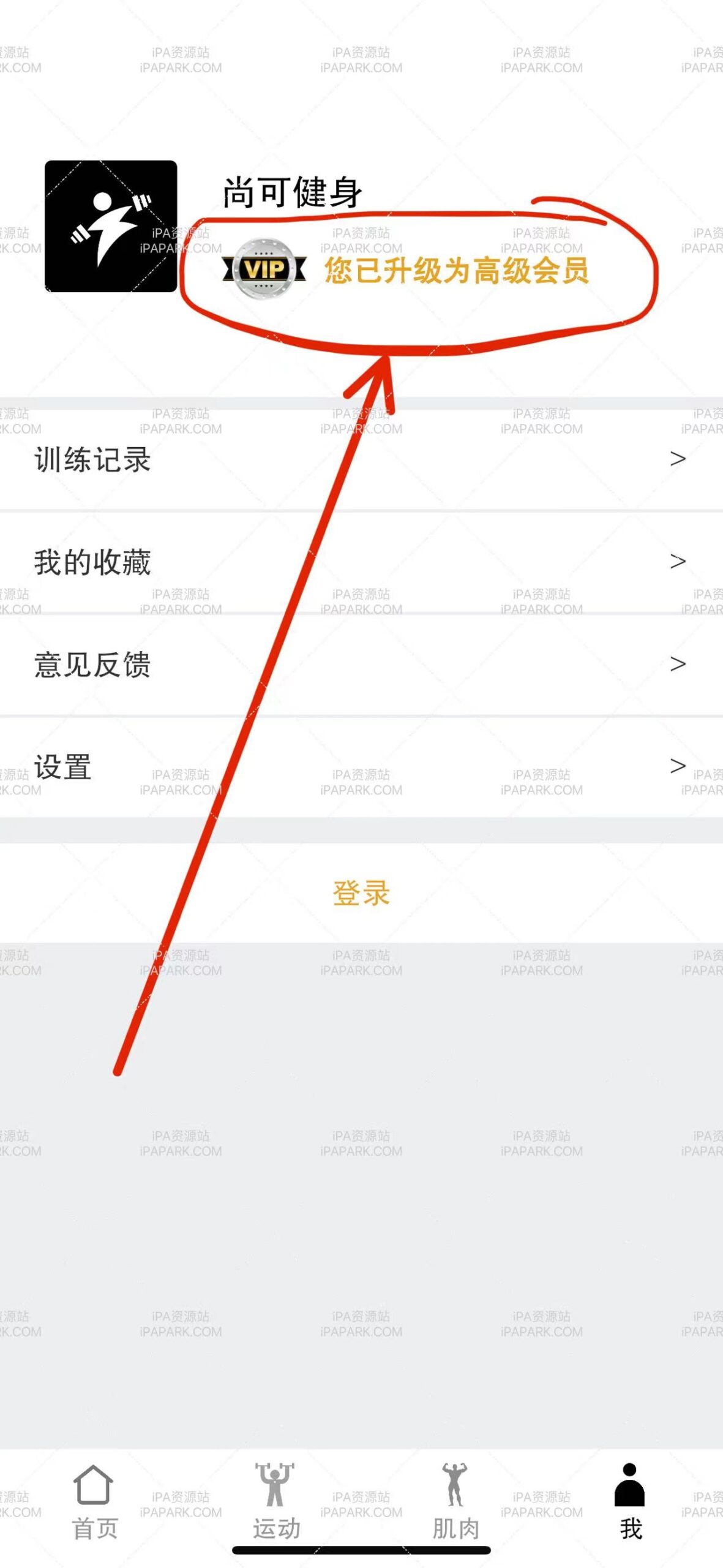 图片[1]-尚可健身 4.2.4 Adbk-iPA资源站