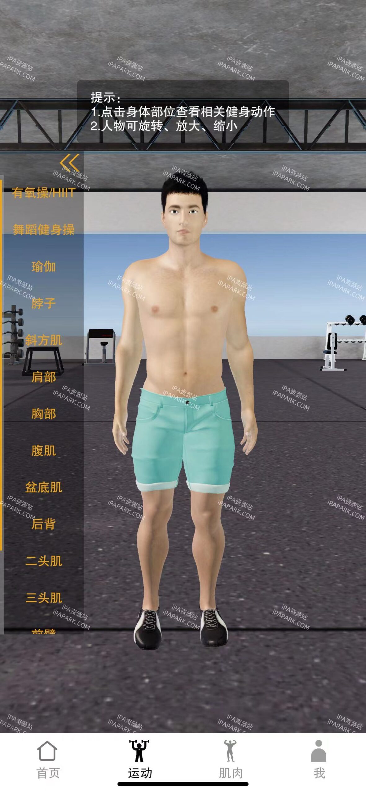 图片[3]-尚可健身 4.2.4 Adbk-iPA资源站