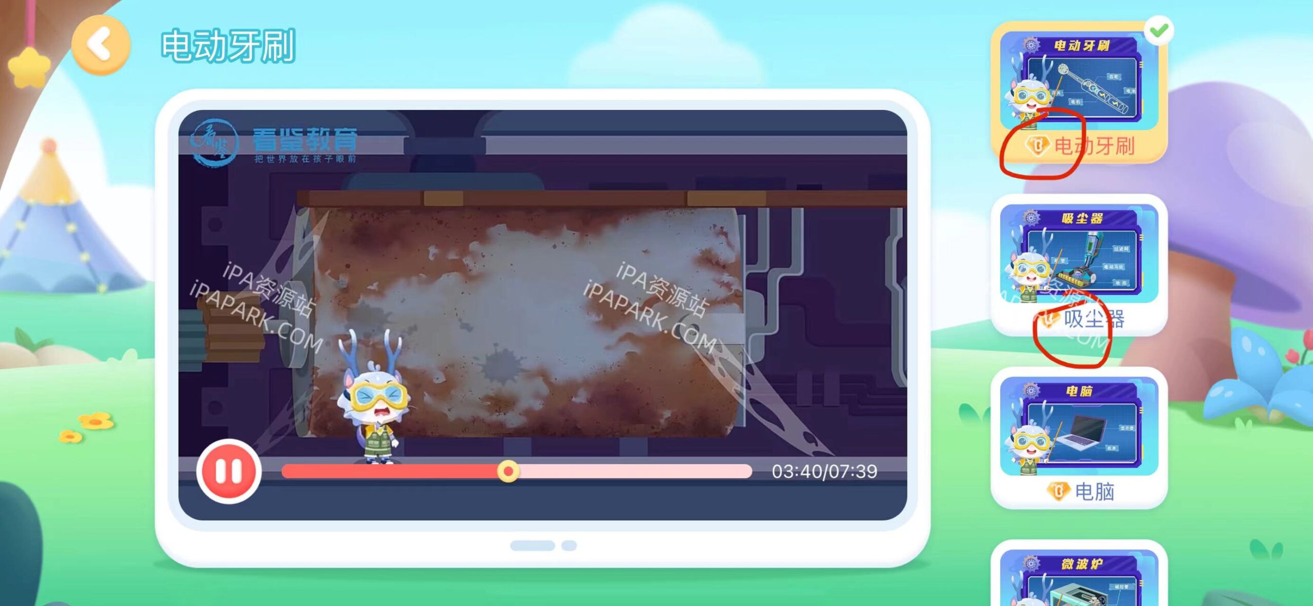 图片[3]-宝宝巴士科学 10.03.1217-iPA资源站