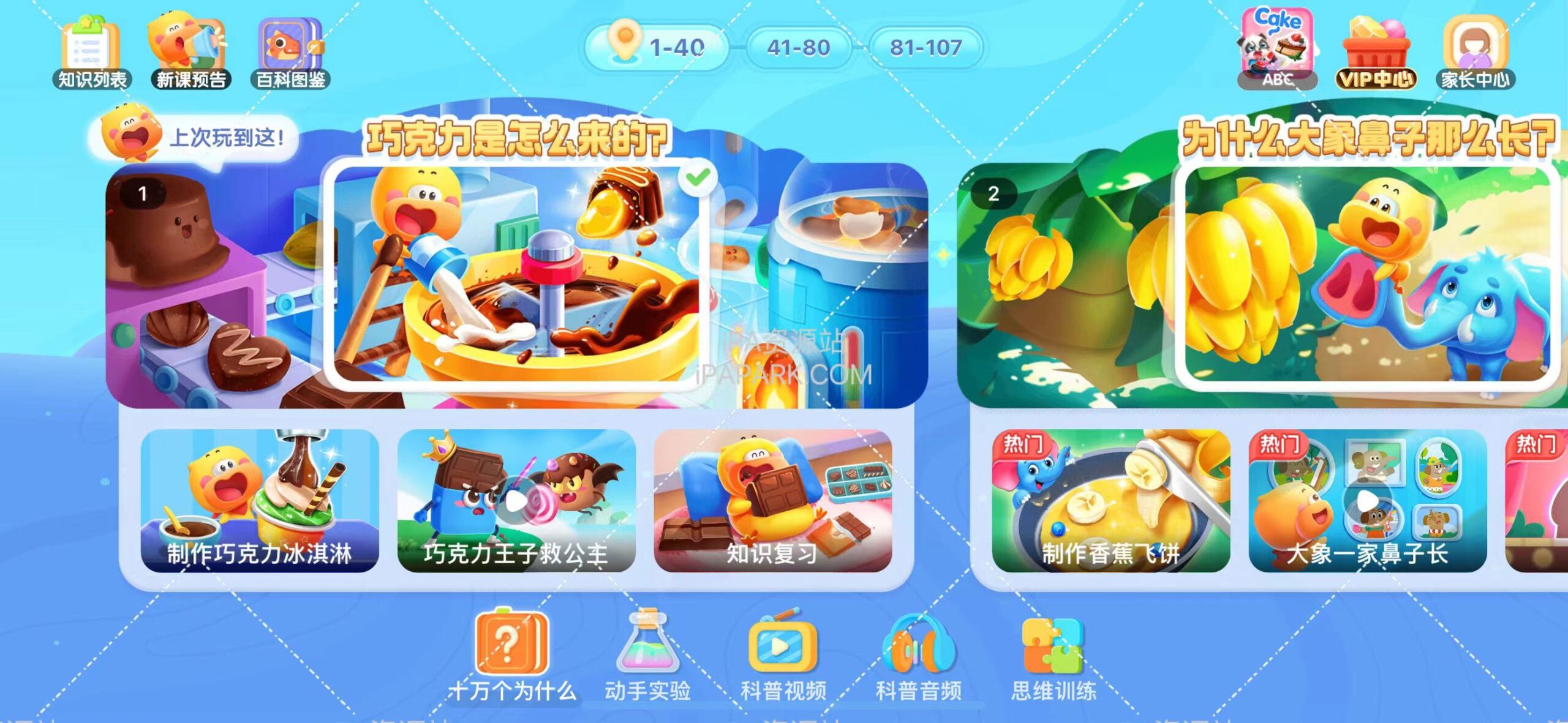 图片[1]-宝宝巴士科学 10.03.1217-iPA资源站