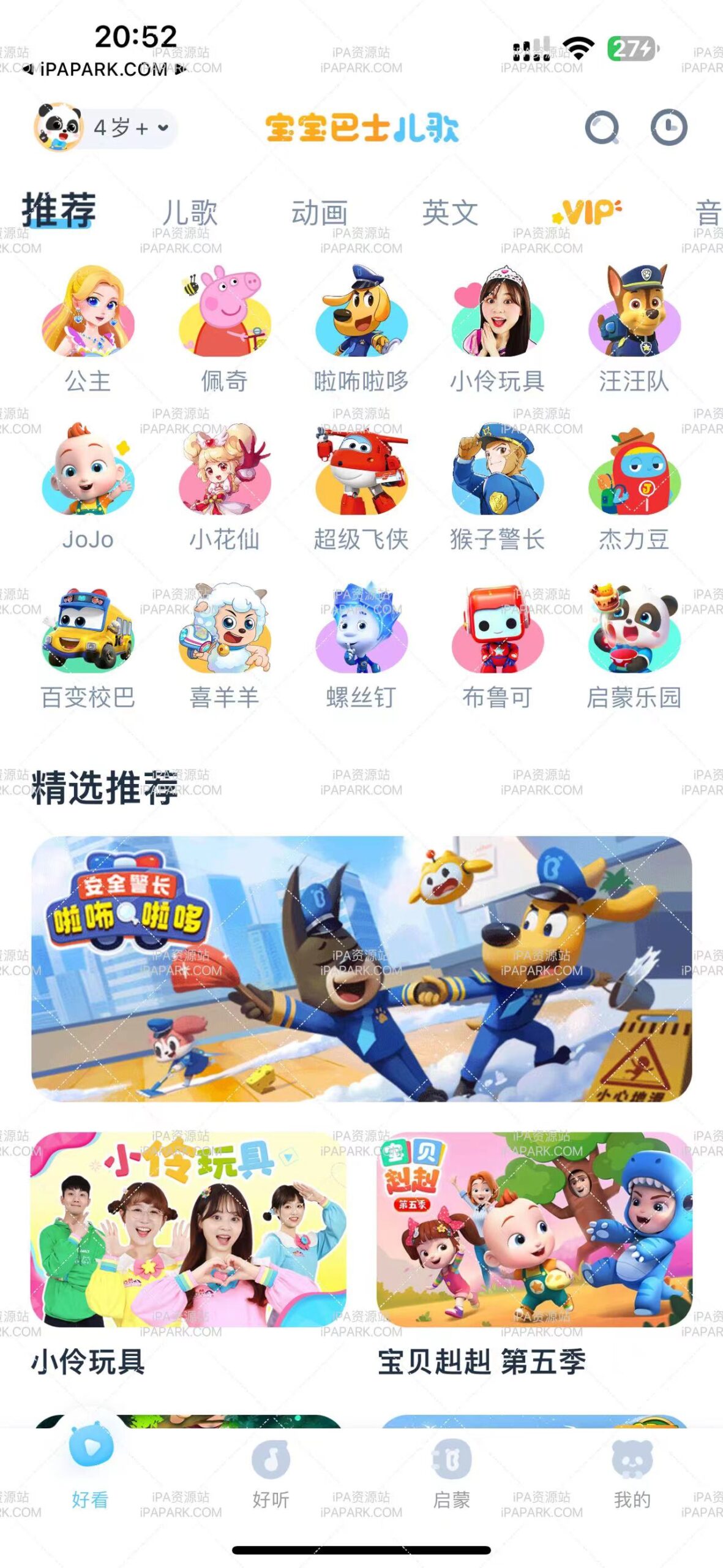 图片[1]-宝宝巴士儿歌 5.8.40-iPA资源站