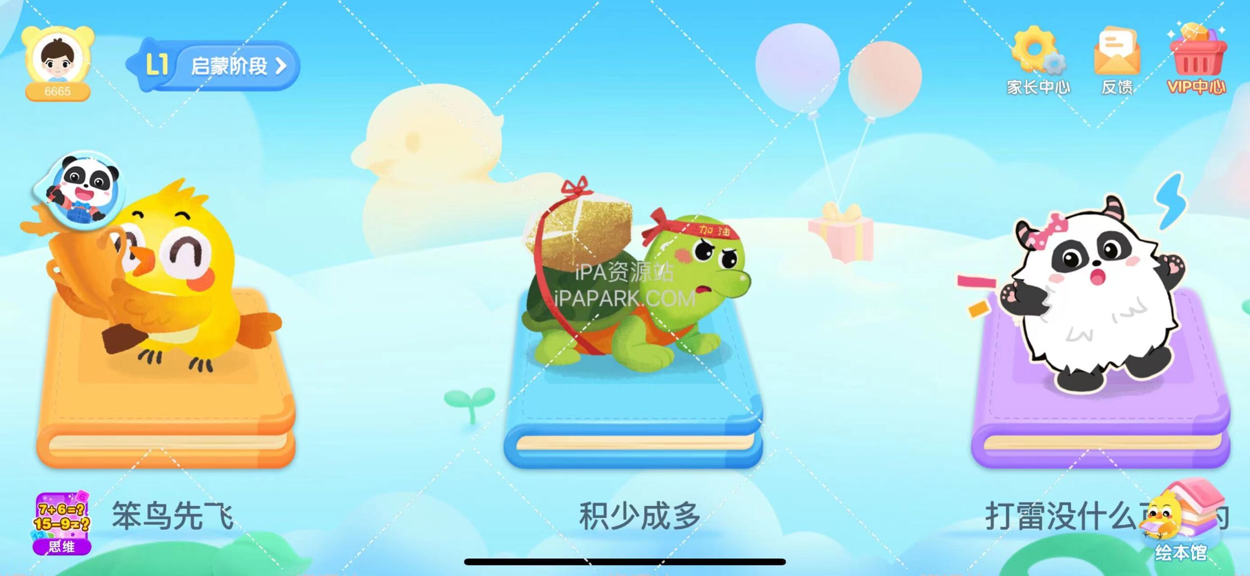 图片[1]-宝宝巴士阅读 10.90.0407-iPA资源站