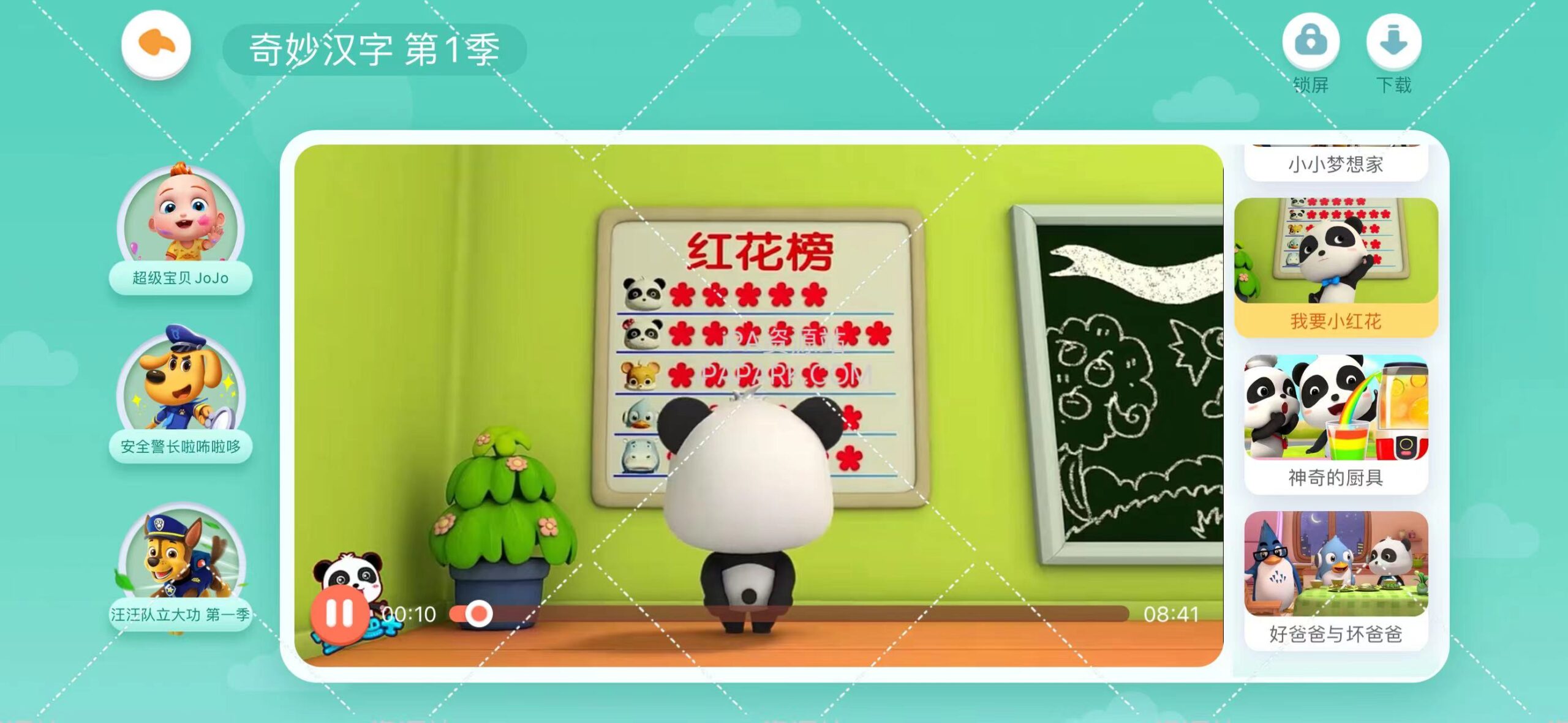 图片[3]-宝宝巴士奇妙屋 9.70.2960-iPA资源站