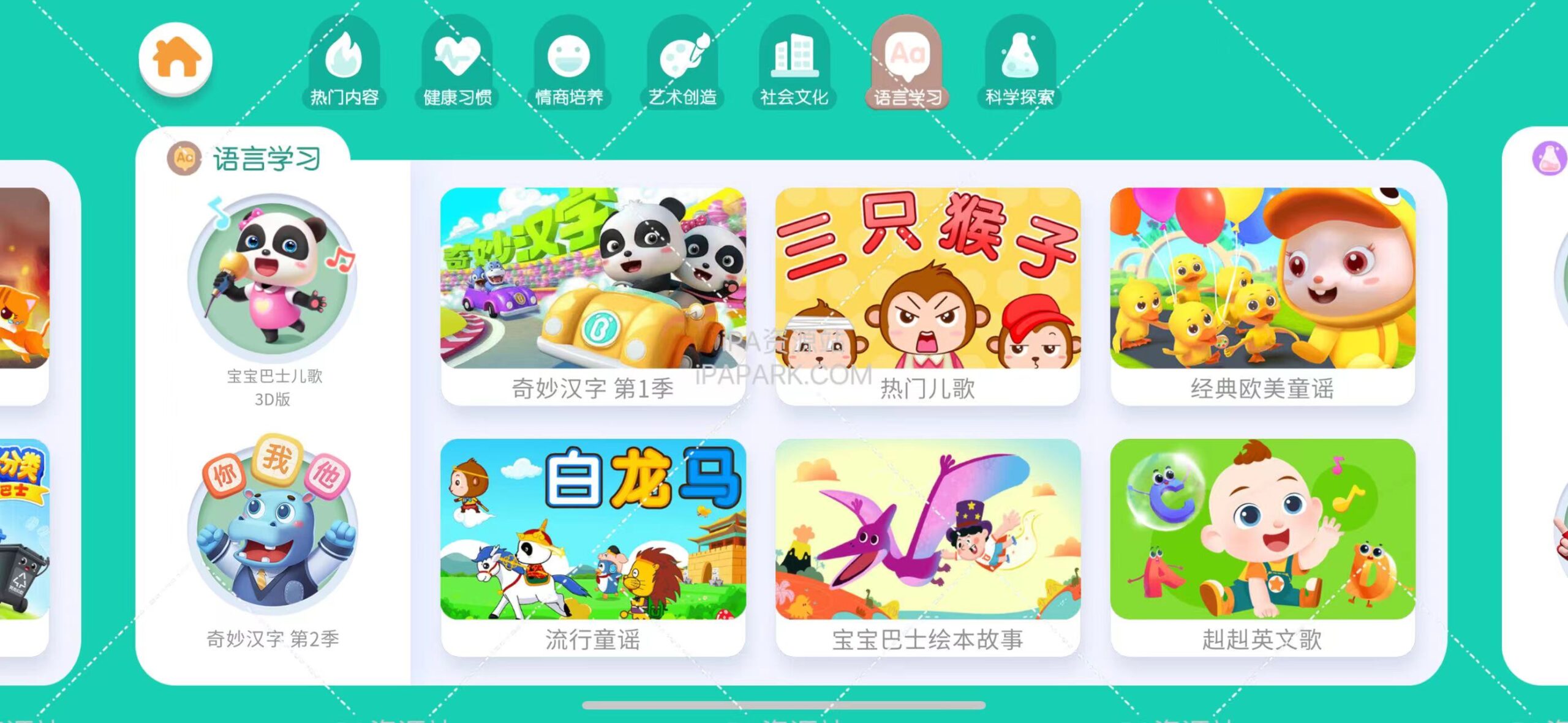 图片[4]-宝宝巴士奇妙屋 9.70.2960-iPA资源站