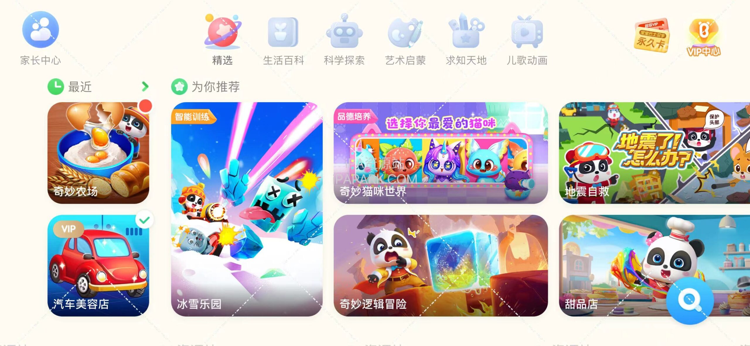 图片[1]-宝宝巴士世界 10.01.6811-iPA资源站