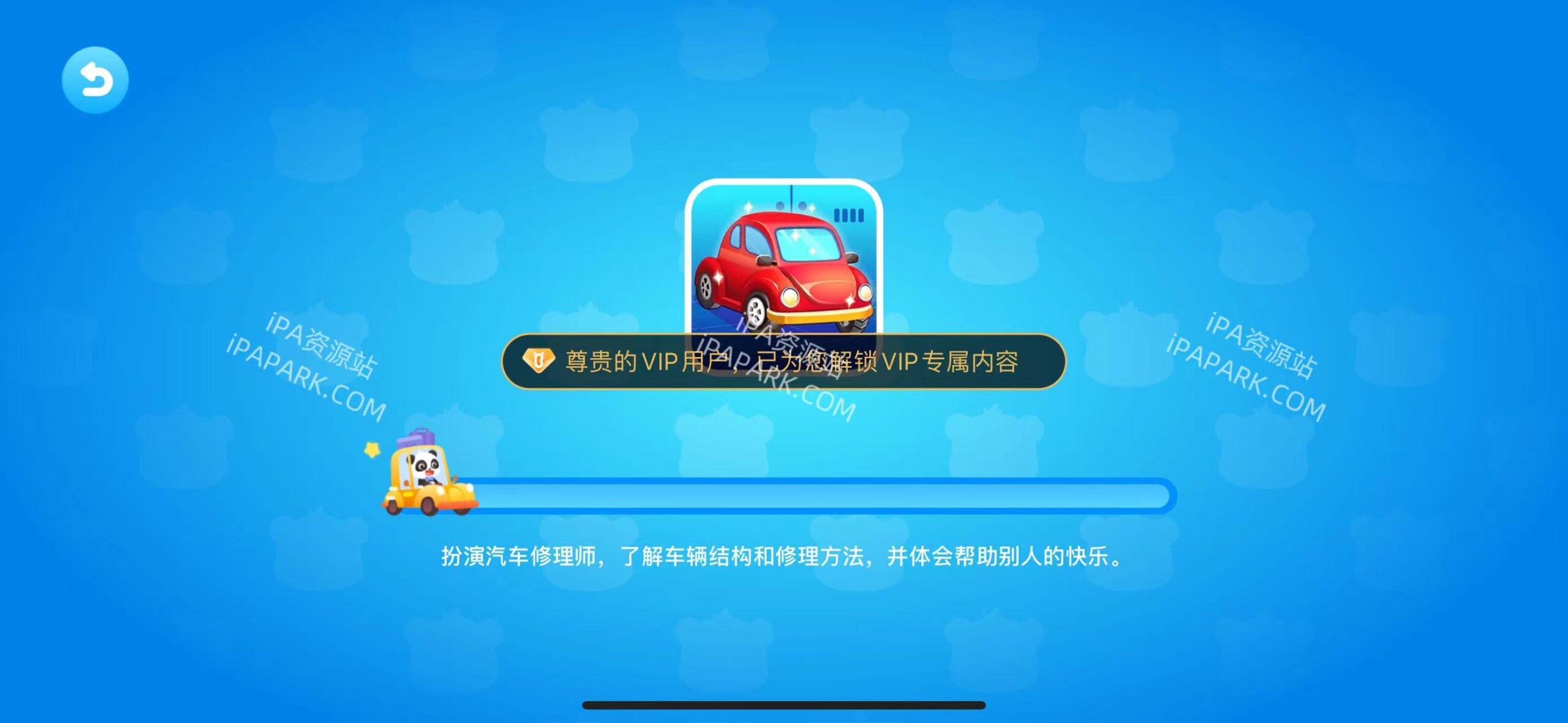 图片[3]-宝宝巴士世界 10.01.6811-iPA资源站