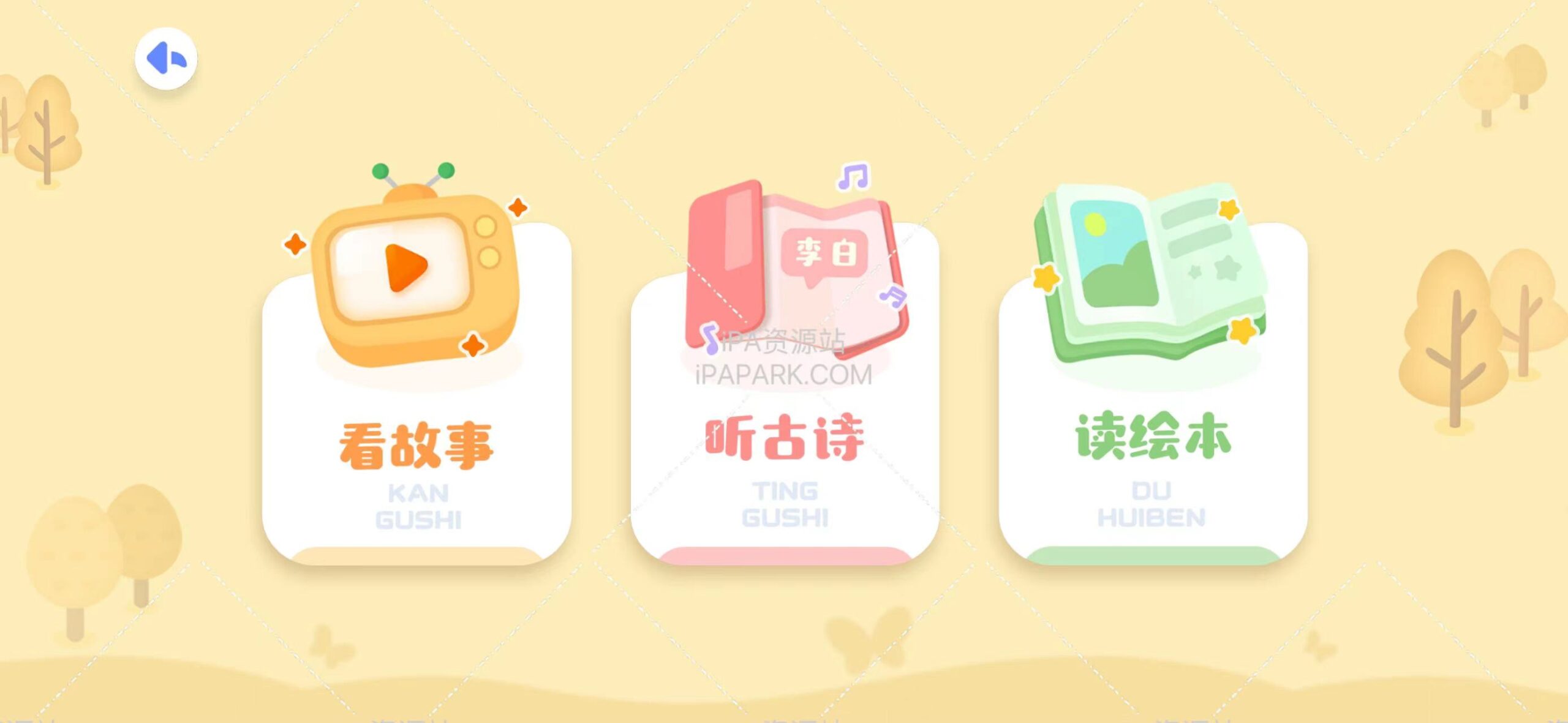 图片[2]-宝宝巴士汉字 9.71.1980-iPA资源站