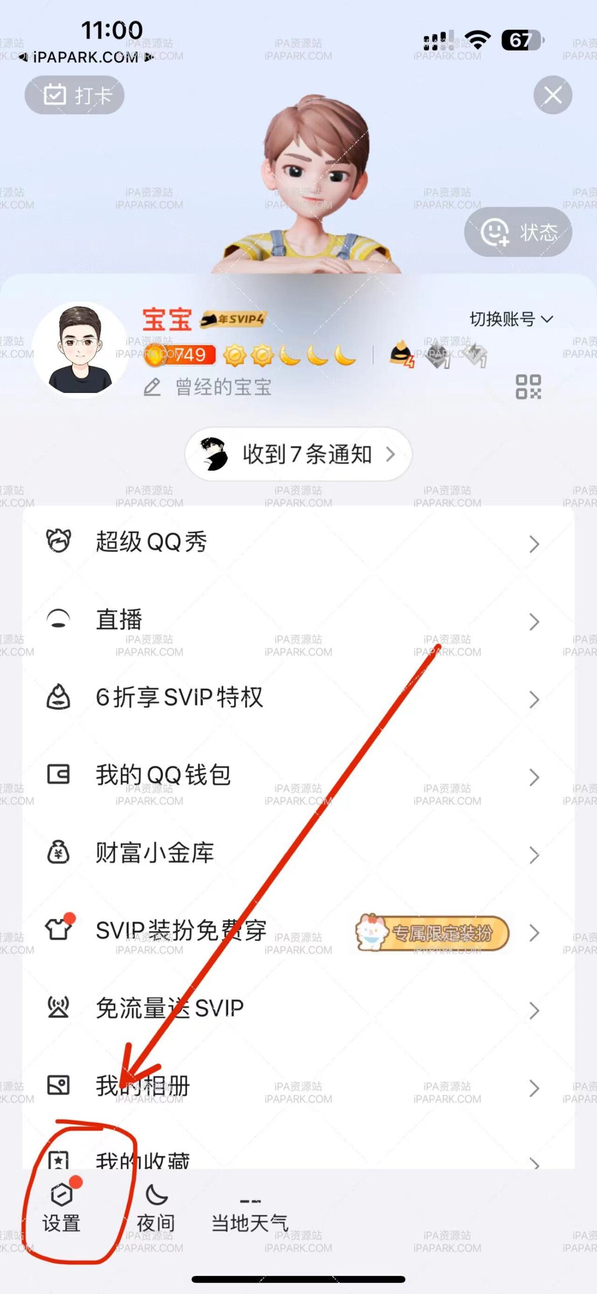 图片[1]-QQ 9.0.50 防撤回+图层助手-iPA资源站