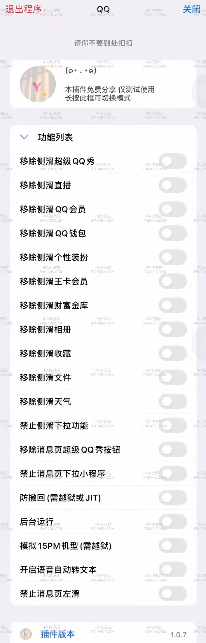 图片[3]-QQ 9.0.50 防撤回+图层助手-iPA资源站