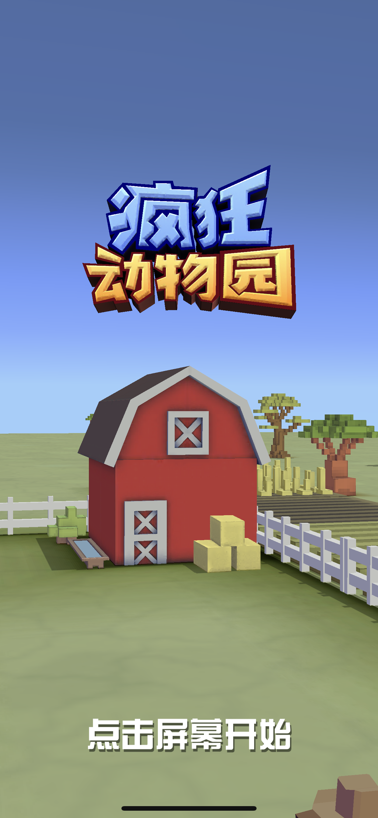 图片[1]-疯狂动物园 V4.5.1-iPA资源站