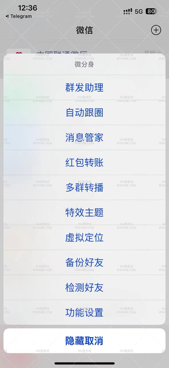 图片[2]-微信魔改版 斗战神 微分身 8.0.49-iPA资源站