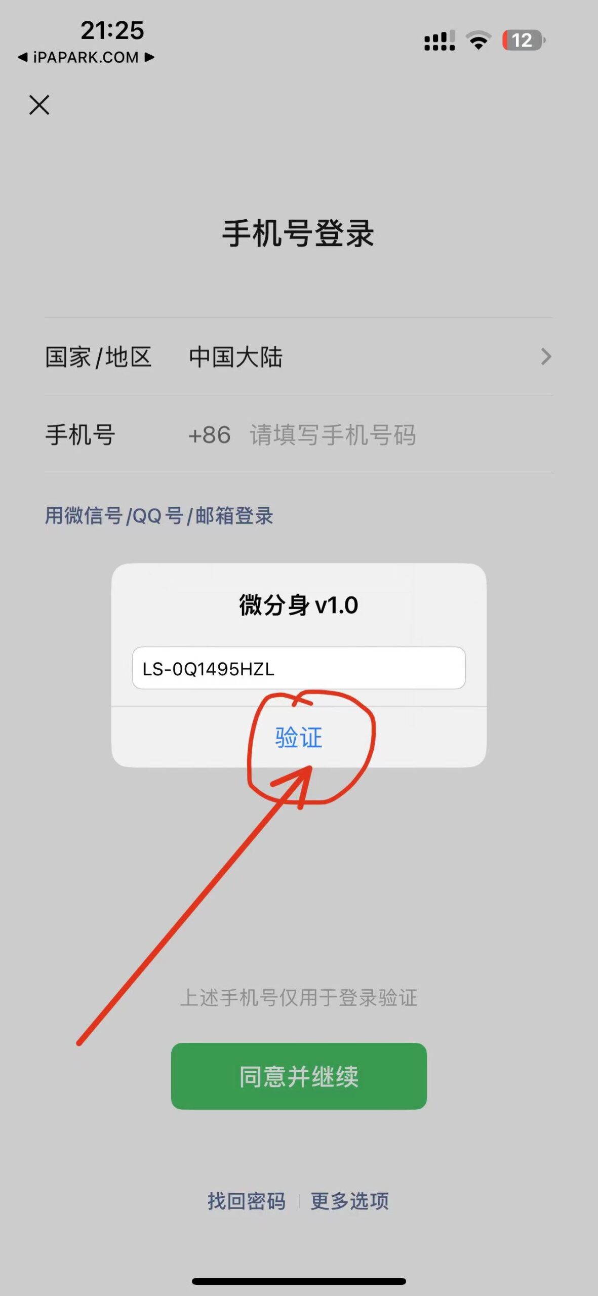 图片[1]-微信魔改版 斗战神 微分身 8.0.49-iPA资源站