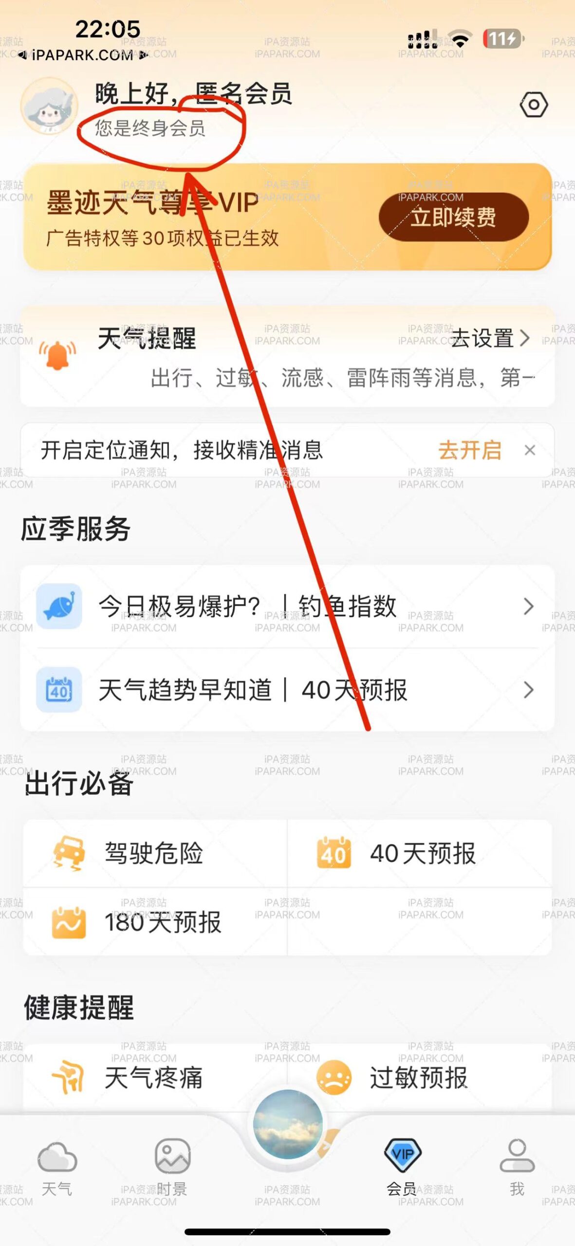 图片[1]-墨迹天气 9.0866.02-iPA资源站