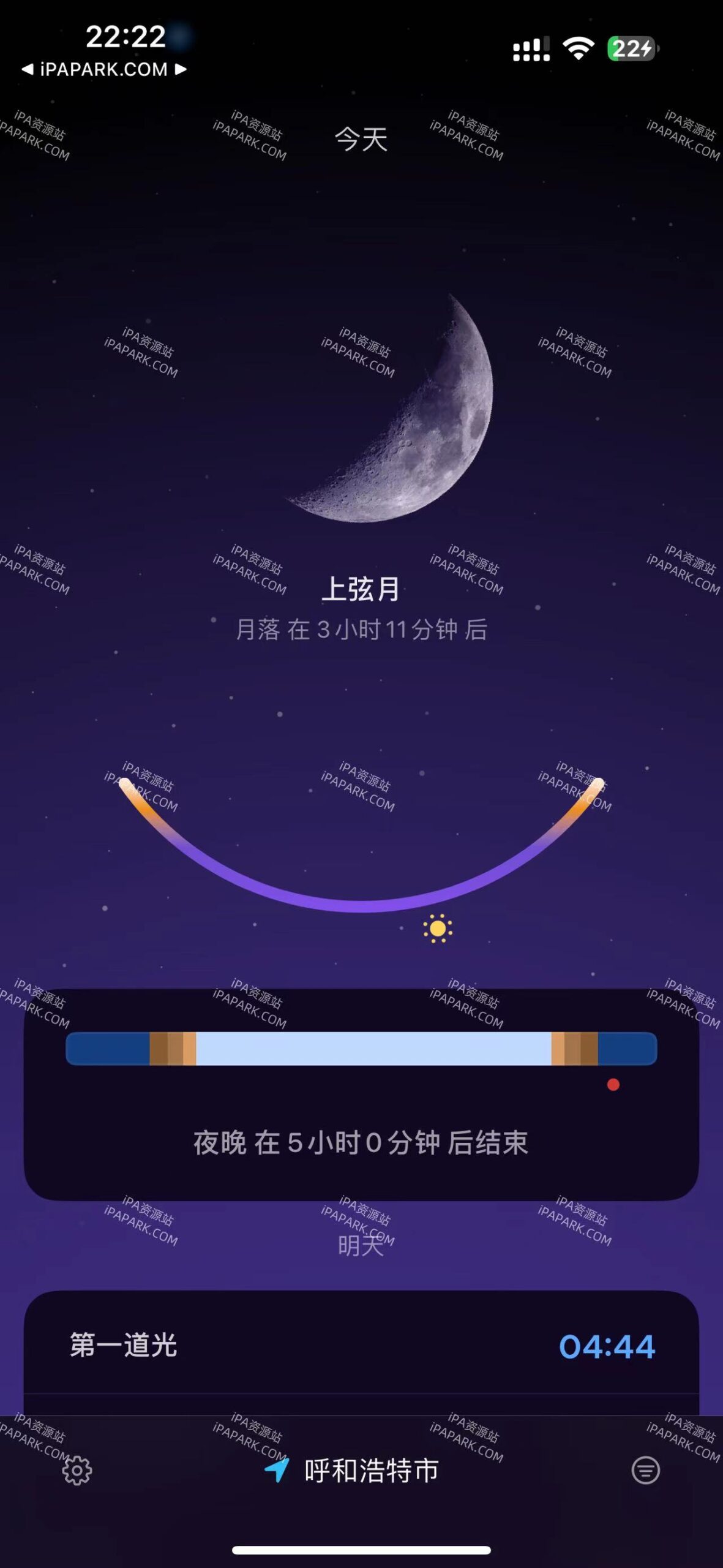 图片[1]-Lumy 4.9.64 太阳与摄影指‪南-iPA资源站