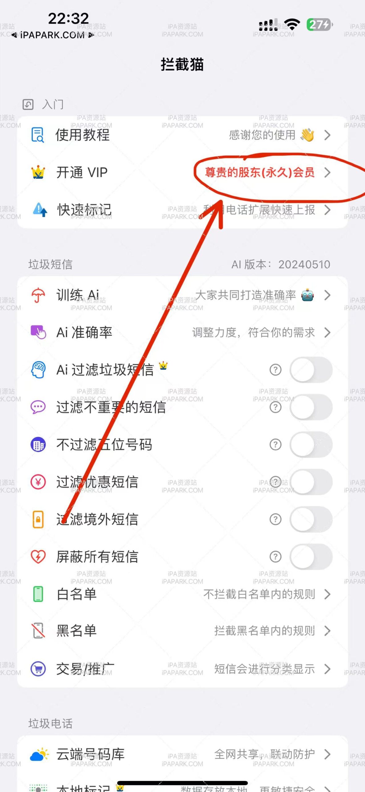 图片[1]-拦截猫 1.3.14 垃圾短信电话拦‪截-iPA资源站