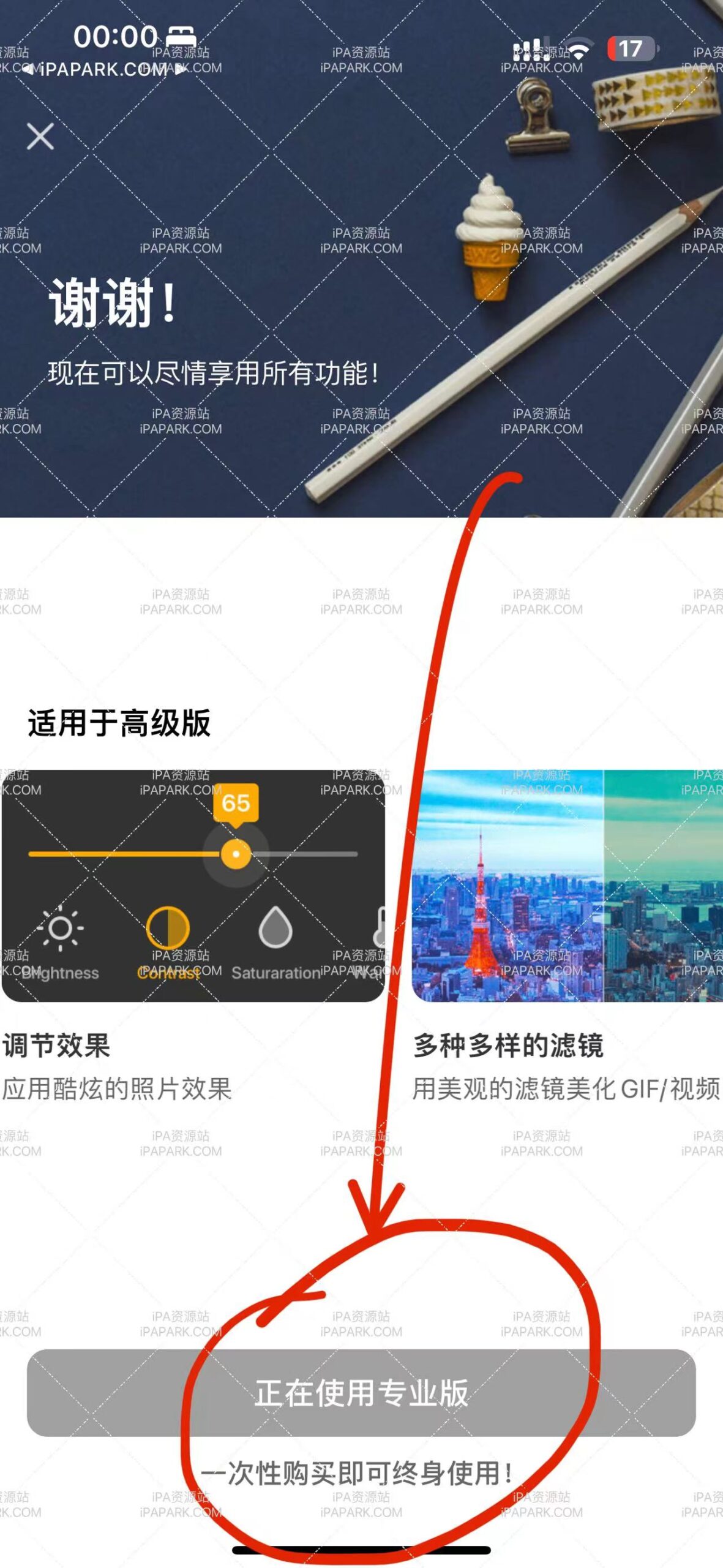 图片[1]-ImgPlay 6.3.10 GIF表情包制作工具-iPA资源站