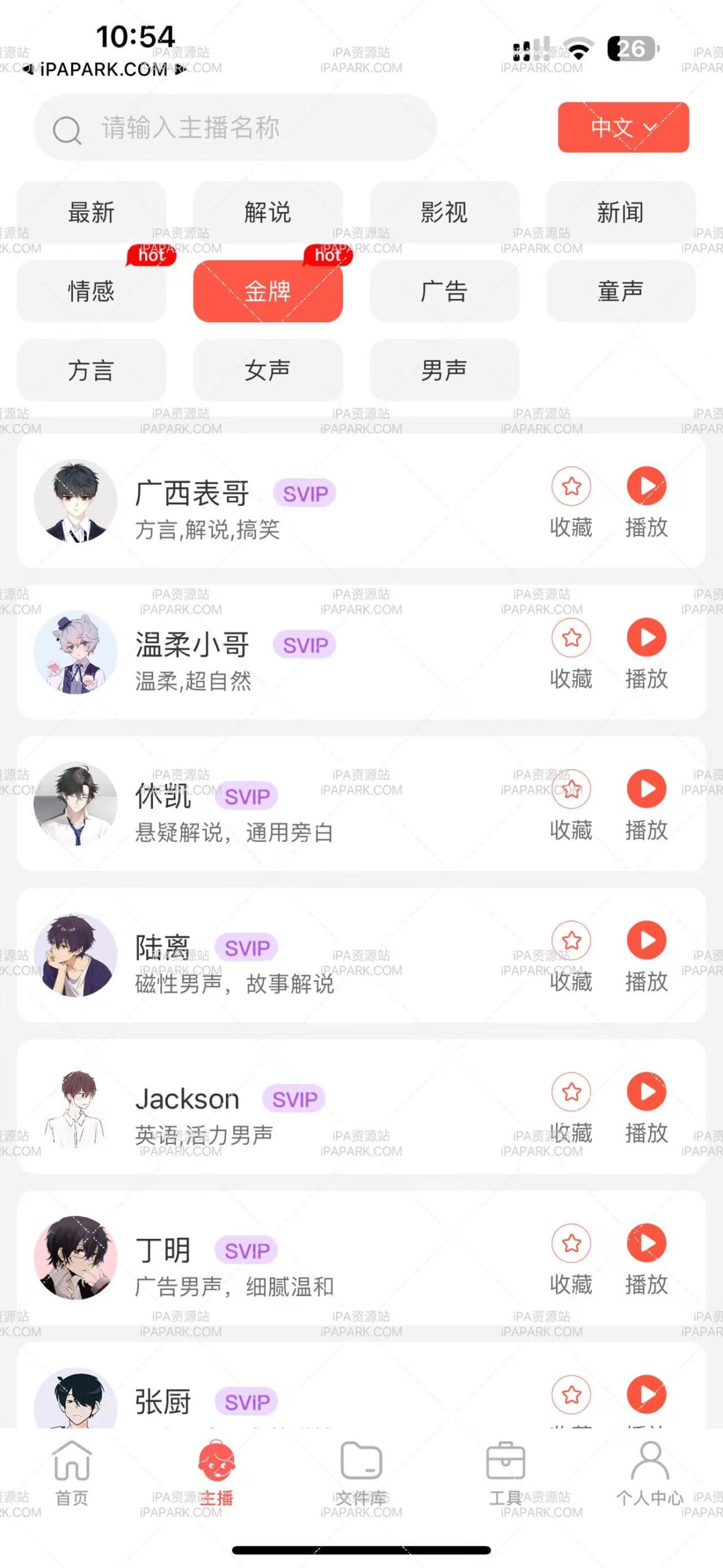 图片[2]-配音鹅 3.0 最全的配音-iPA资源站