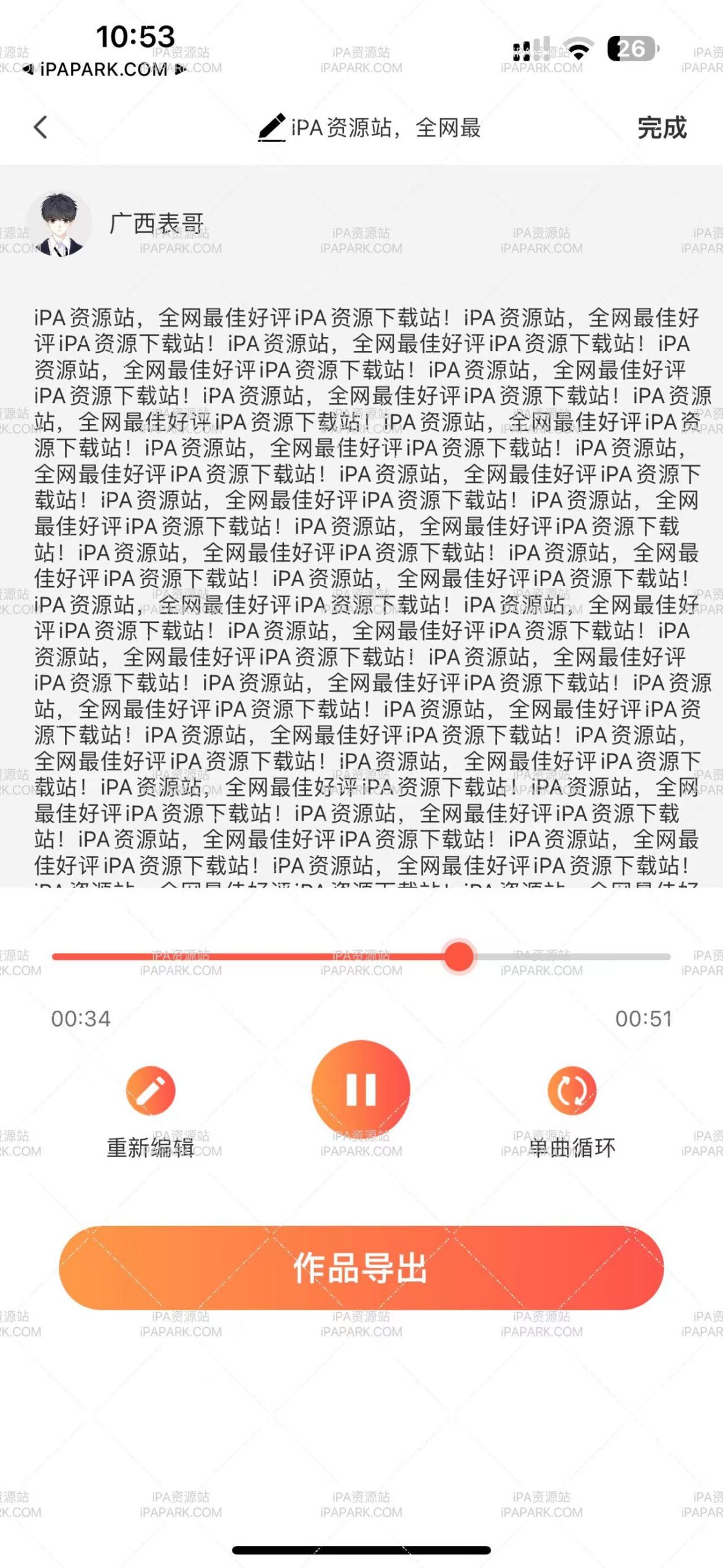 图片[3]-配音鹅 3.0 最全的配音-iPA资源站