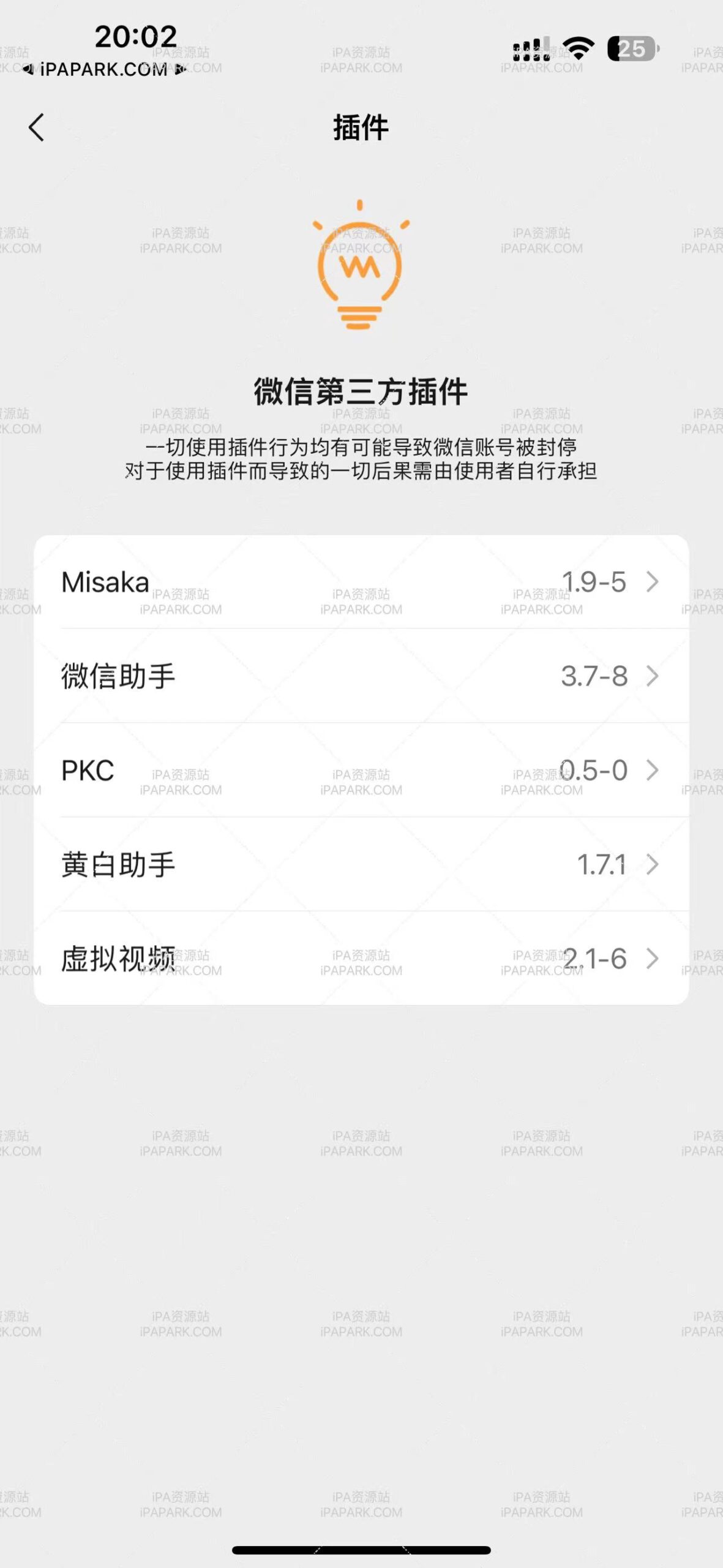 图片[4]-微信魔改版 赵子龙 8.0.47 插件版-iPA资源站