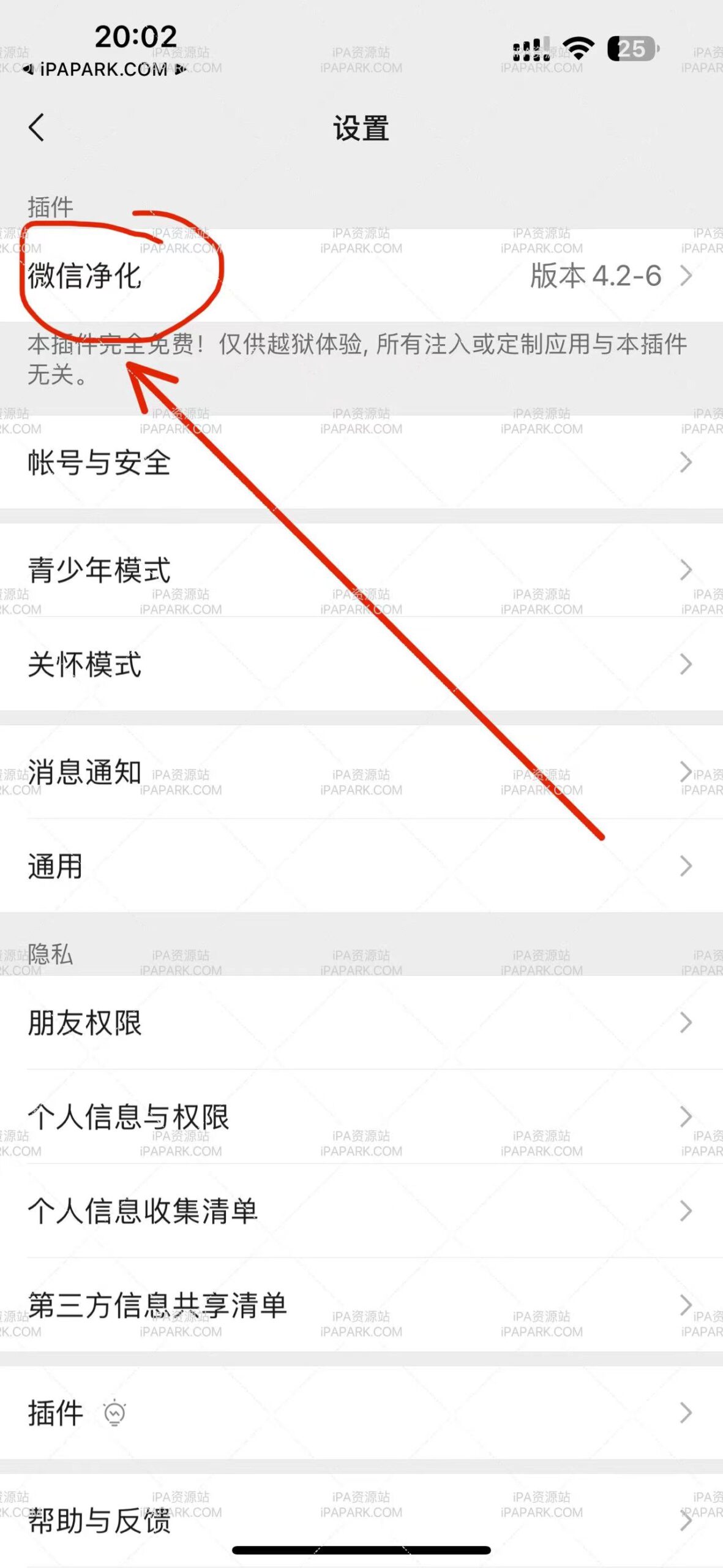 图片[5]-微信魔改版 赵子龙 8.0.47 插件版-iPA资源站