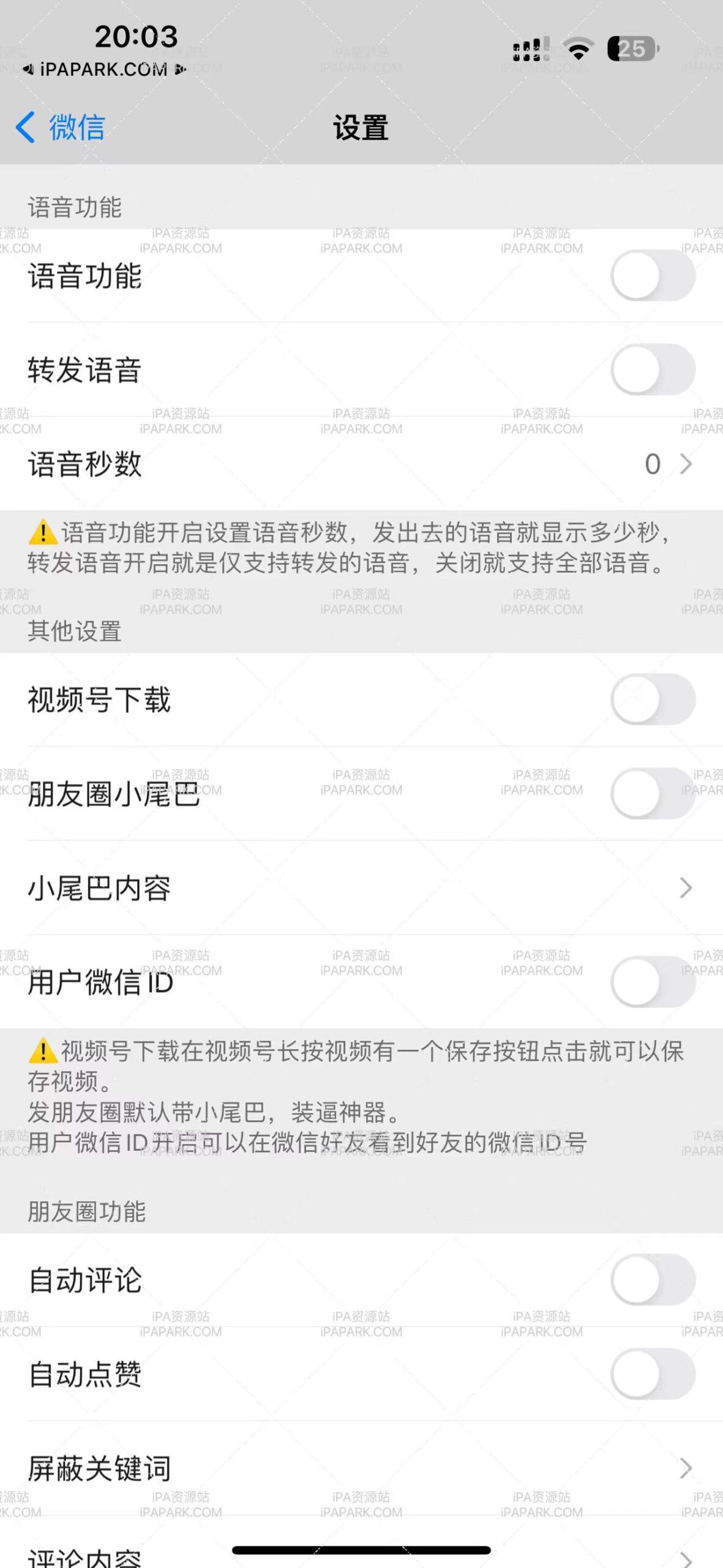 图片[2]-微信魔改版 赵子龙 8.0.42 原始版-iPA资源站