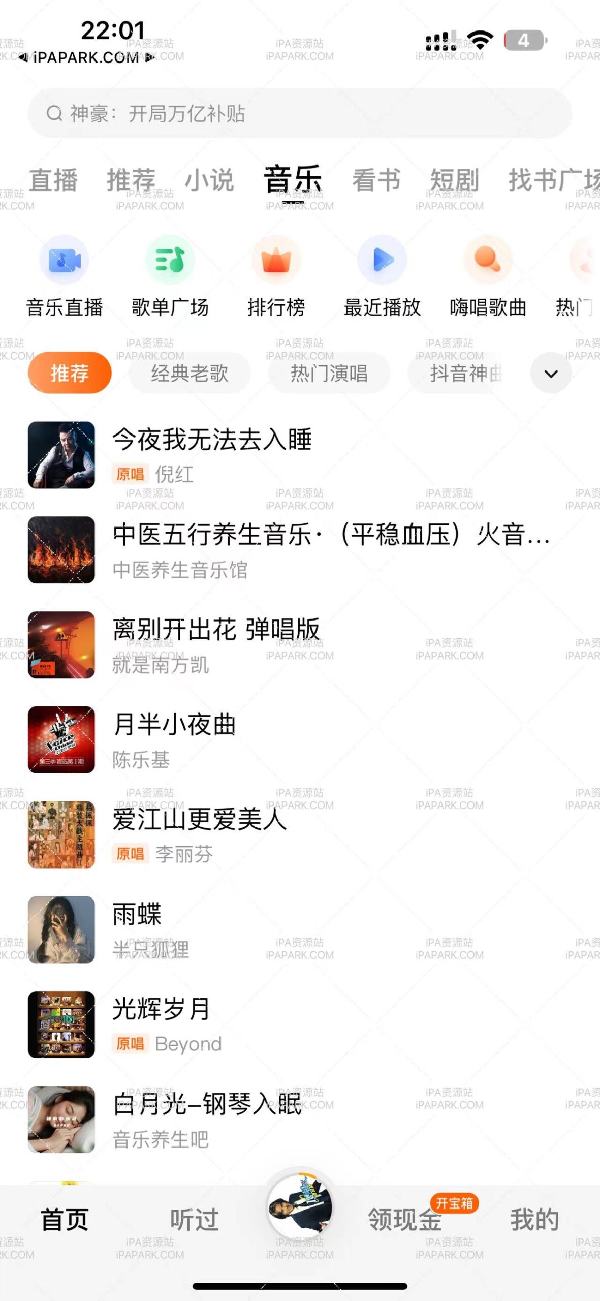 图片[3]-番茄畅听 5.4.2 优化版-iPA资源站