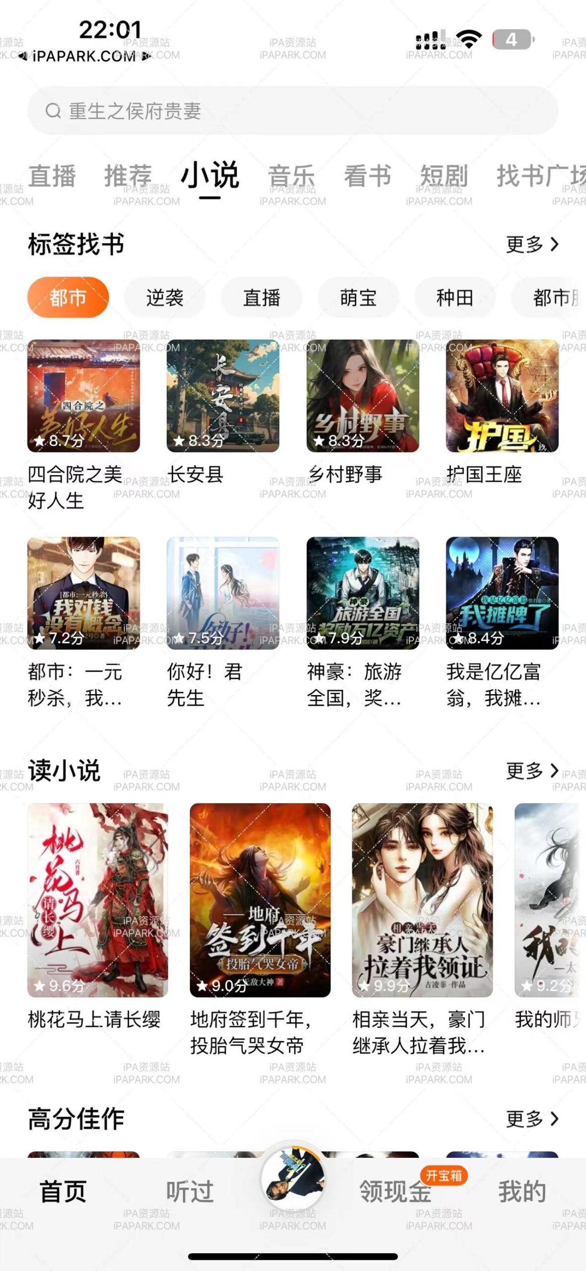 图片[2]-番茄畅听 5.4.2 优化版-iPA资源站