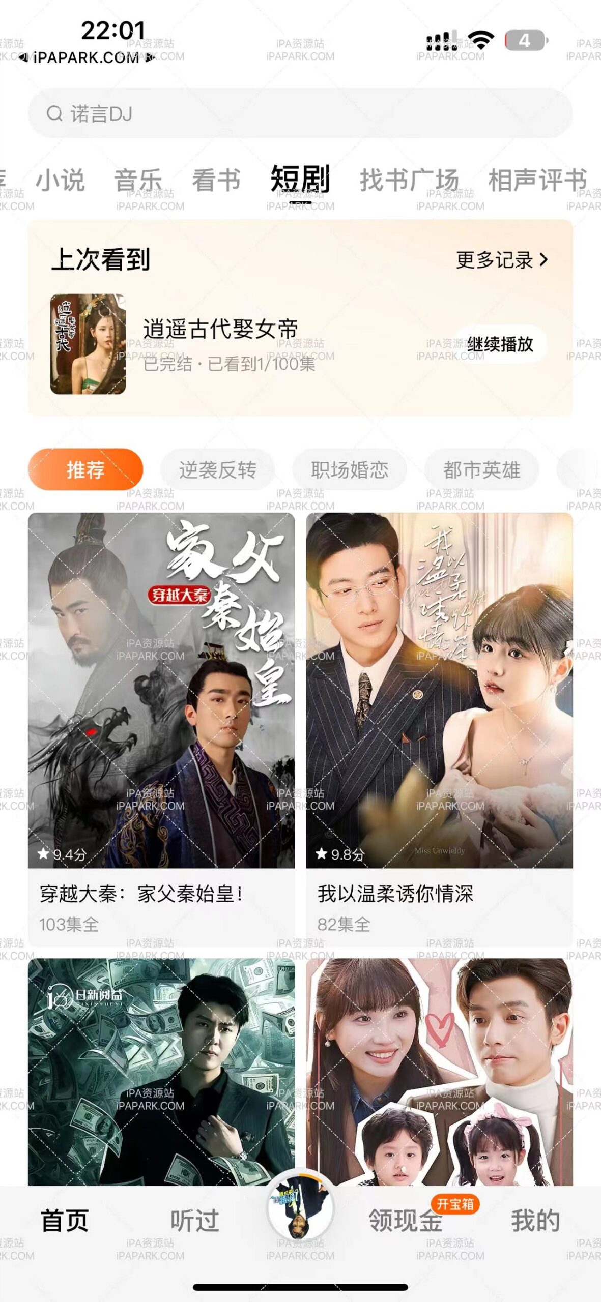 图片[4]-番茄畅听 5.4.2 优化版-iPA资源站