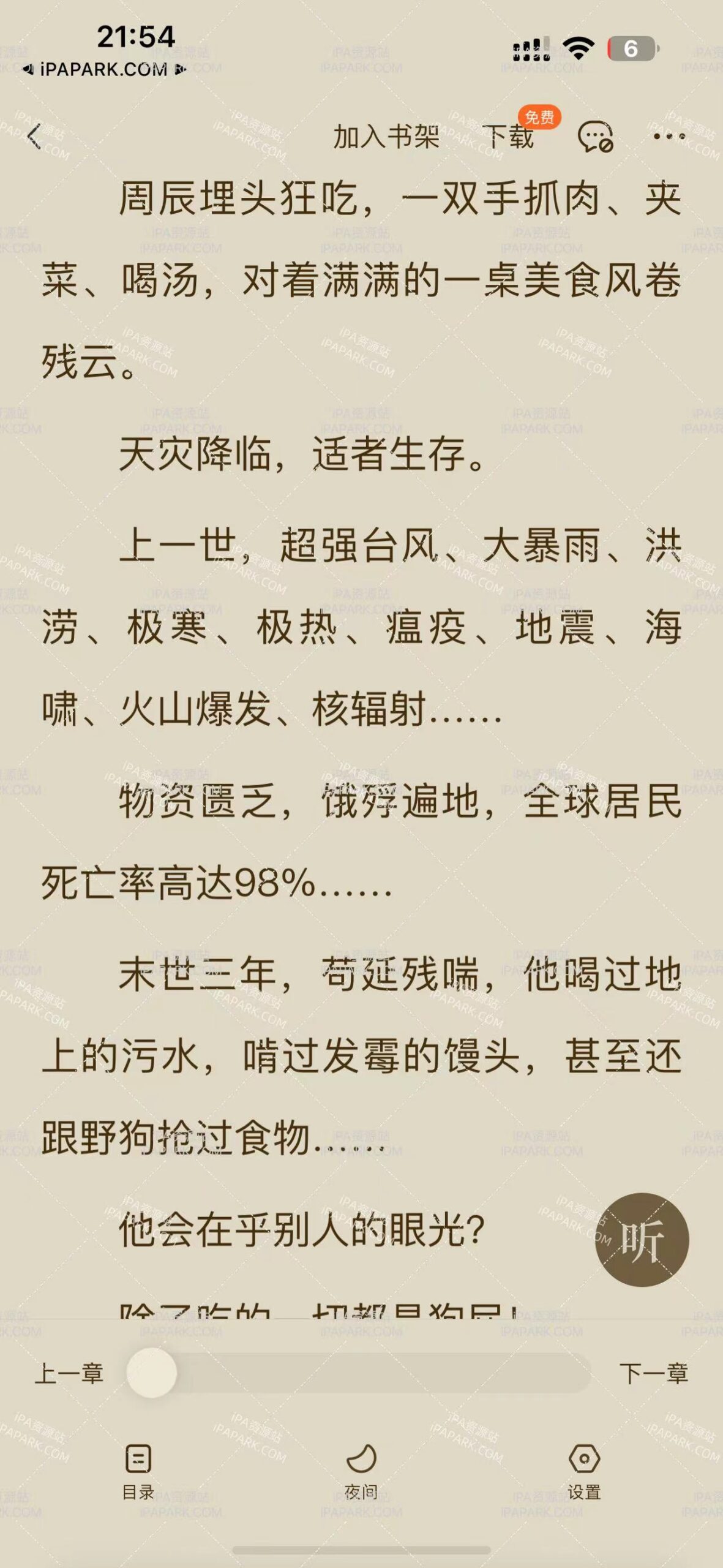 图片[2]-番茄小说 5.6.7 优化版-iPA资源站