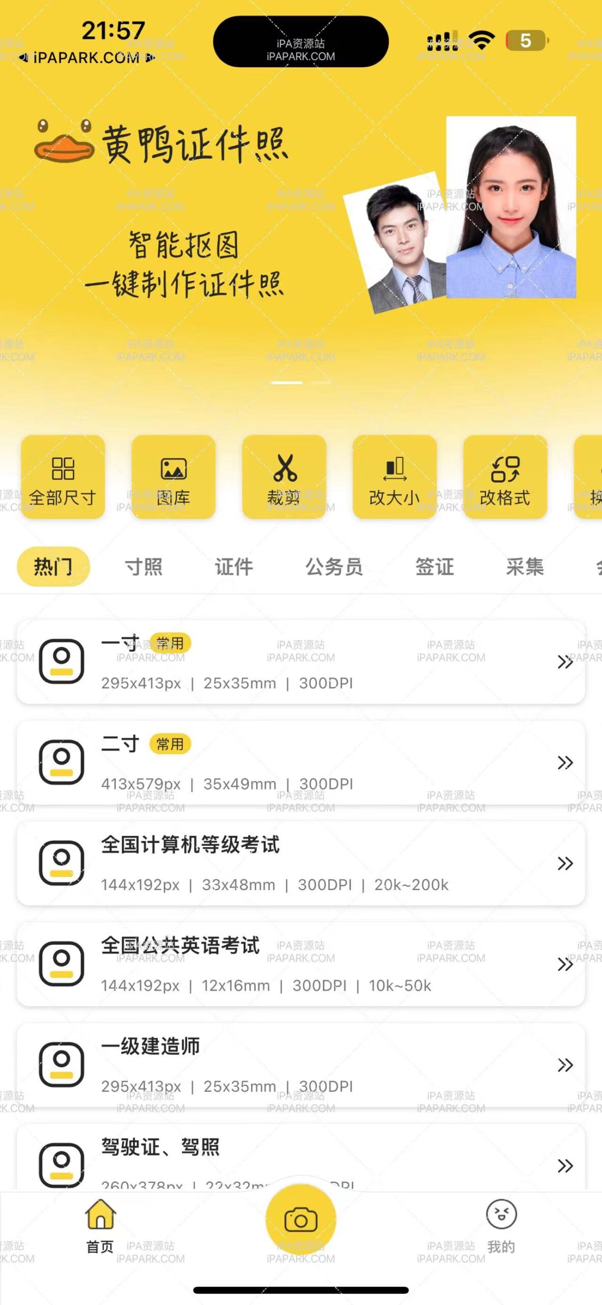 图片[1]-黄鸭证件照 3.4.5-iPA资源站