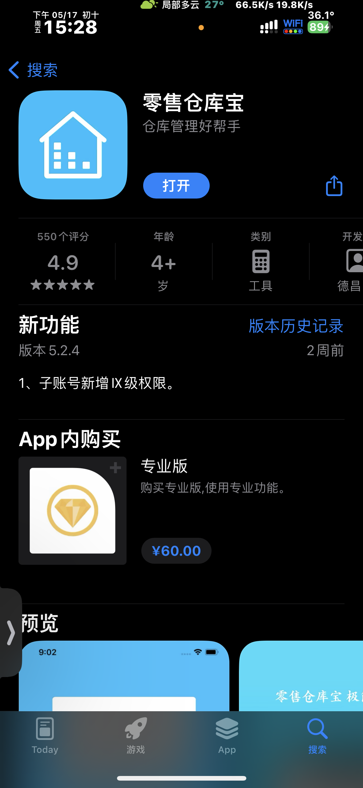 零售仓库宝-iPA资源站
