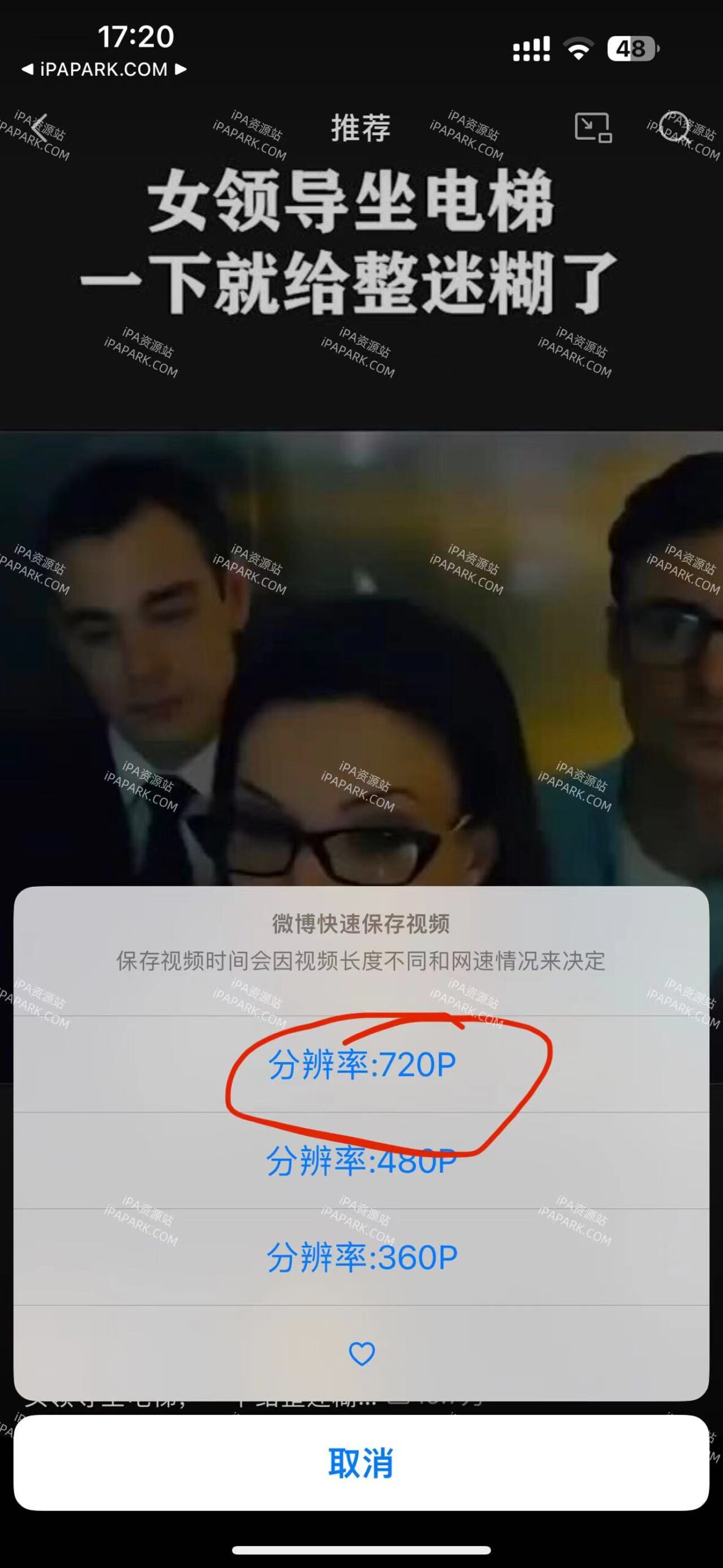 图片[1]-微博 13.9.2 可下载无水印视频-iPA资源站