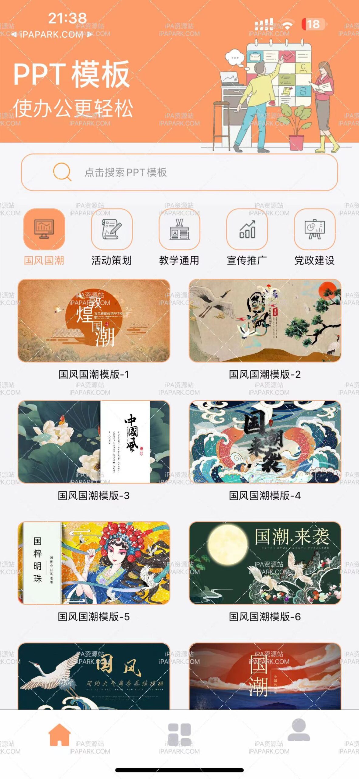 图片[2]-PPT 1.0.2 PPT制作软件 Adbk-iPA资源站