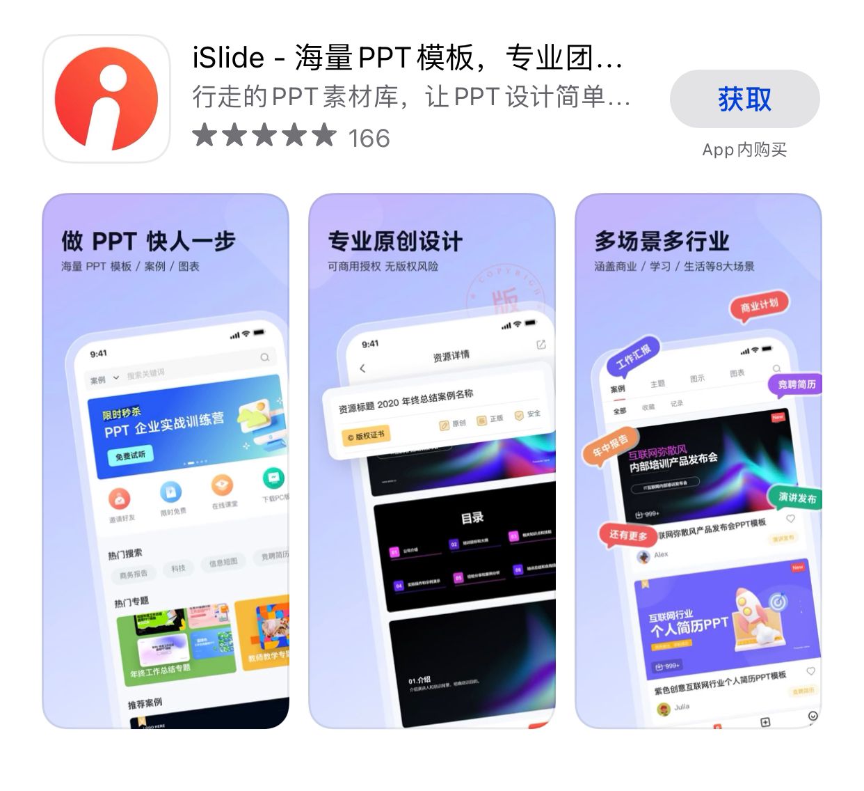 Islide   求破解  正常使用-iPA资源站