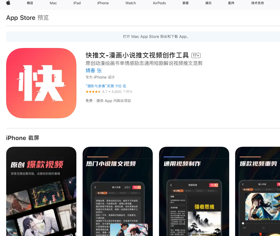 快推文-iPA资源站